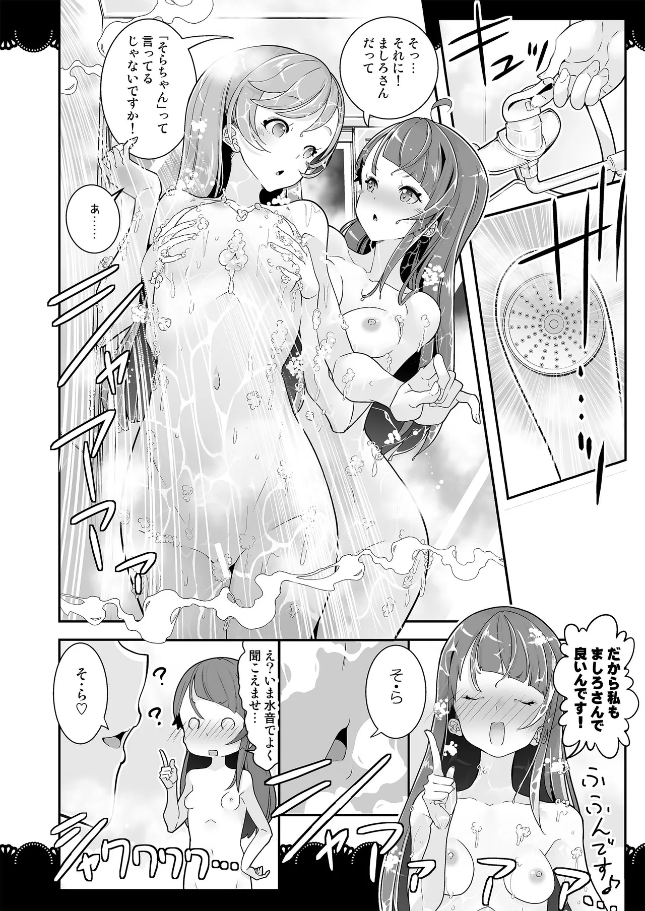 同居でひろがる二人のスカイ１ image number 8