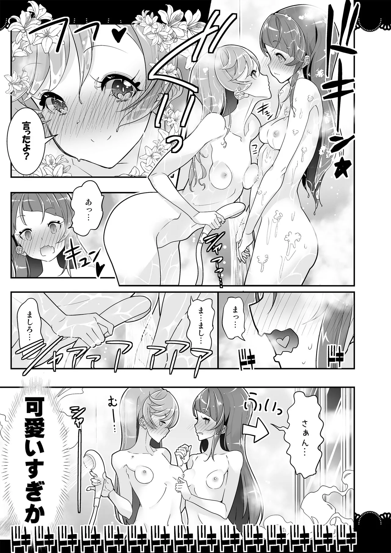 同居でひろがる二人のスカイ１ image number 9