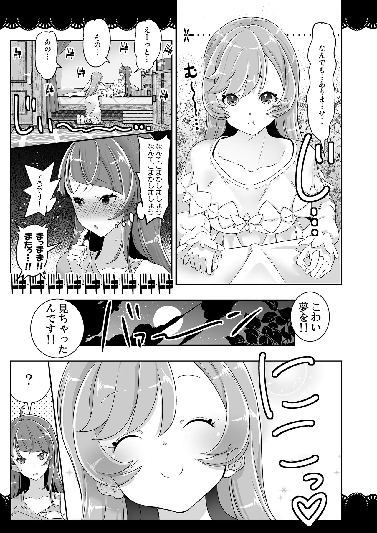 同居でひろがる二人のスカイ１ image number 17