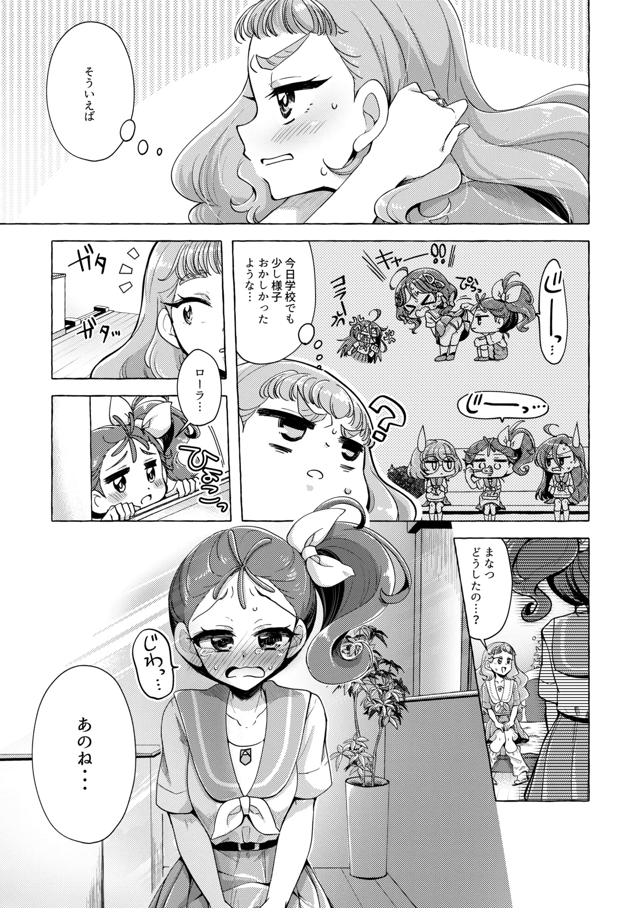 魚ごころ水ごころ出来ごころ image number 16