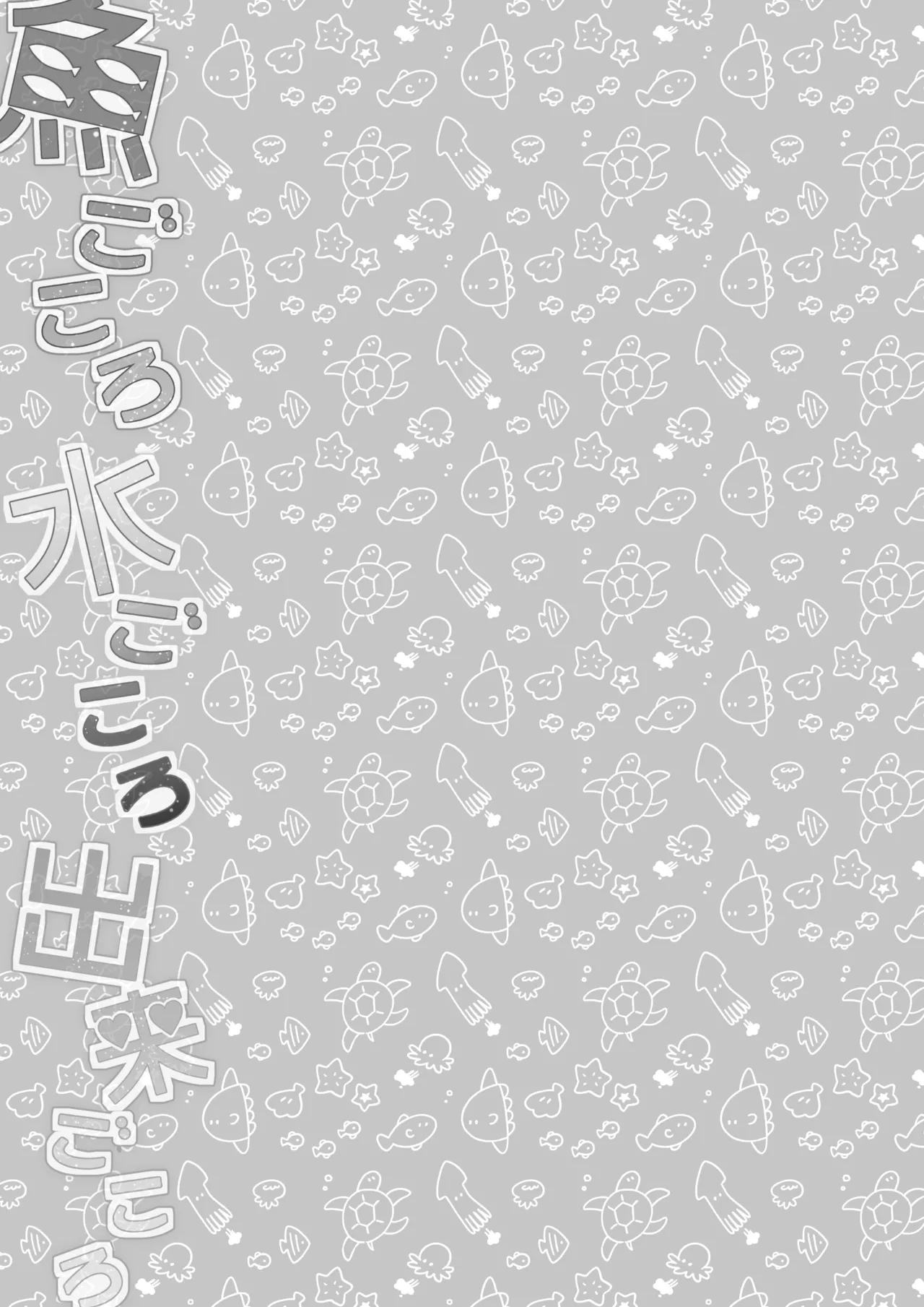 魚ごころ水ごころ出来ごころ image number 29