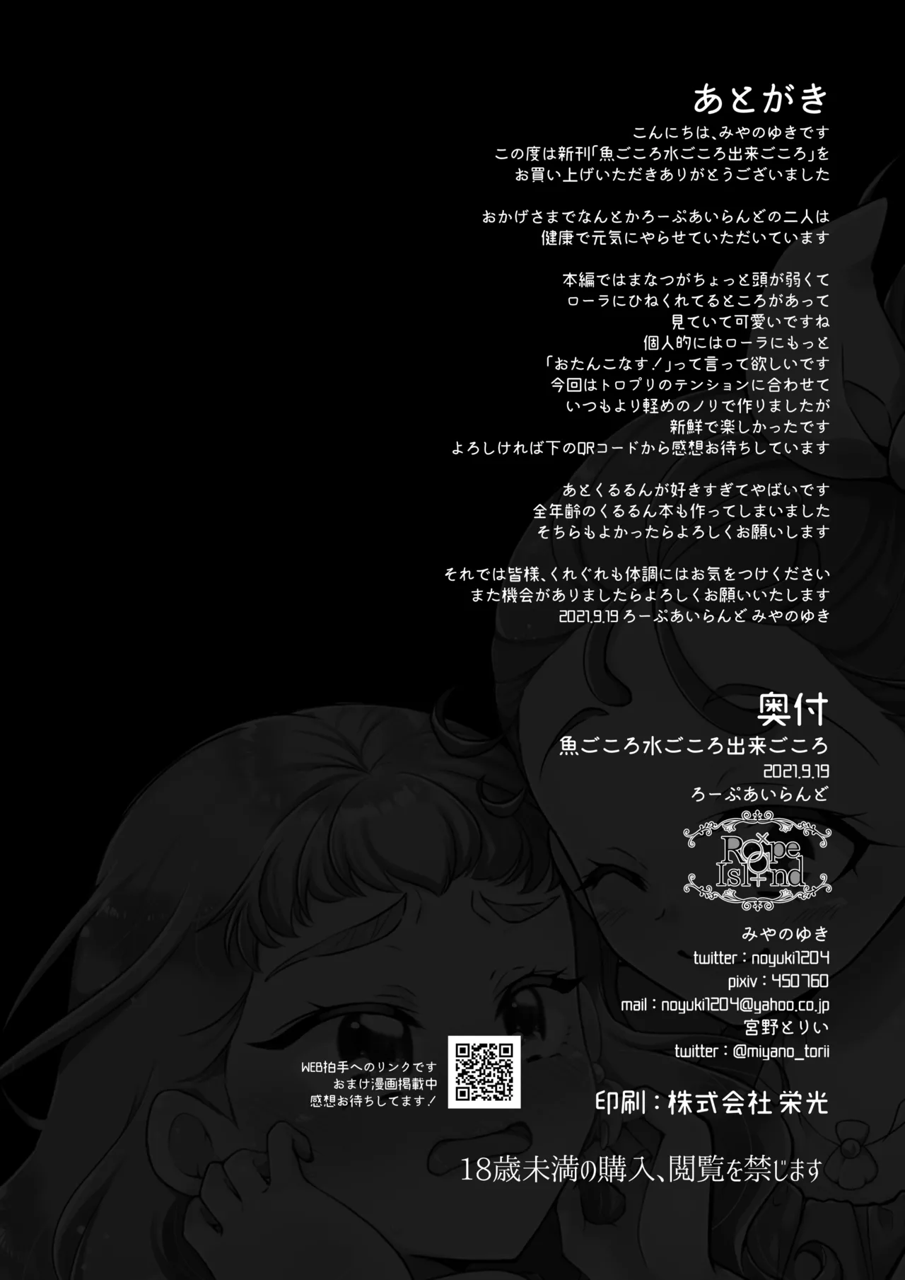 魚ごころ水ごころ出来ごころ image number 30