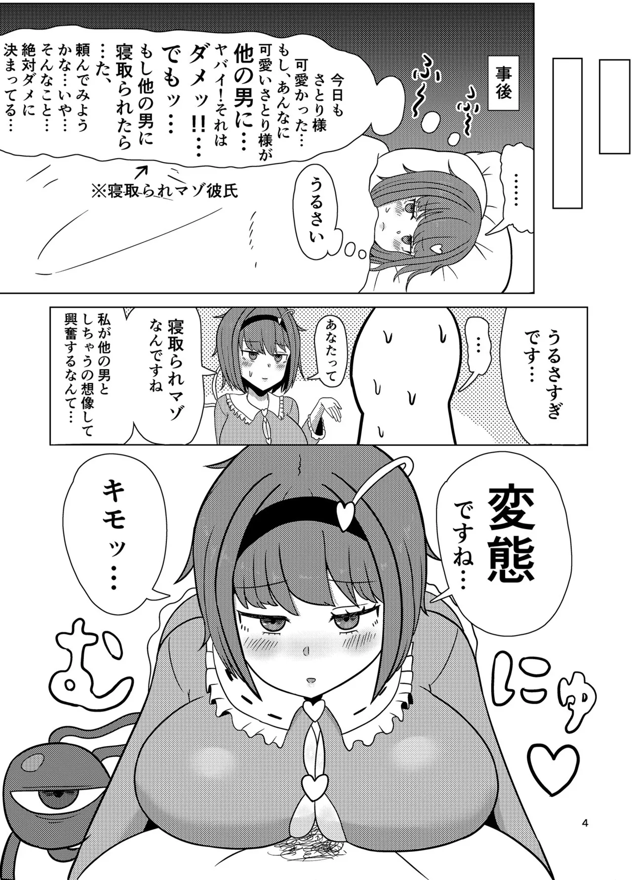 [Tanechikoya (Tanehijiri)] Seeing through and being cuckolded, Satori-sama imagen número 3