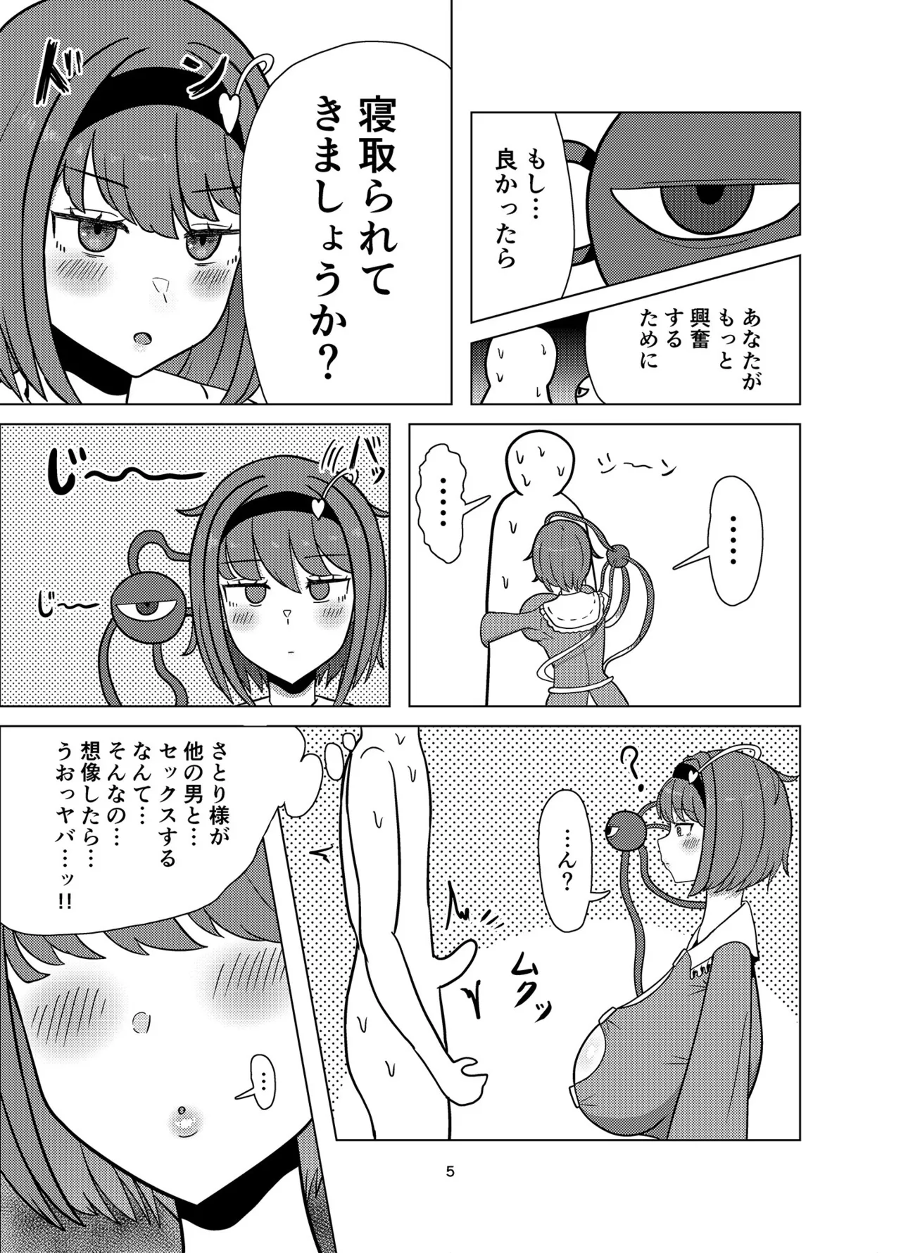 [Tanechikoya (Tanehijiri)] Seeing through and being cuckolded, Satori-sama imagen número 4