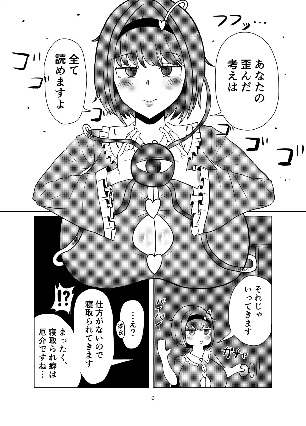 [Tanechikoya (Tanehijiri)] Seeing through and being cuckolded, Satori-sama imagen número 5