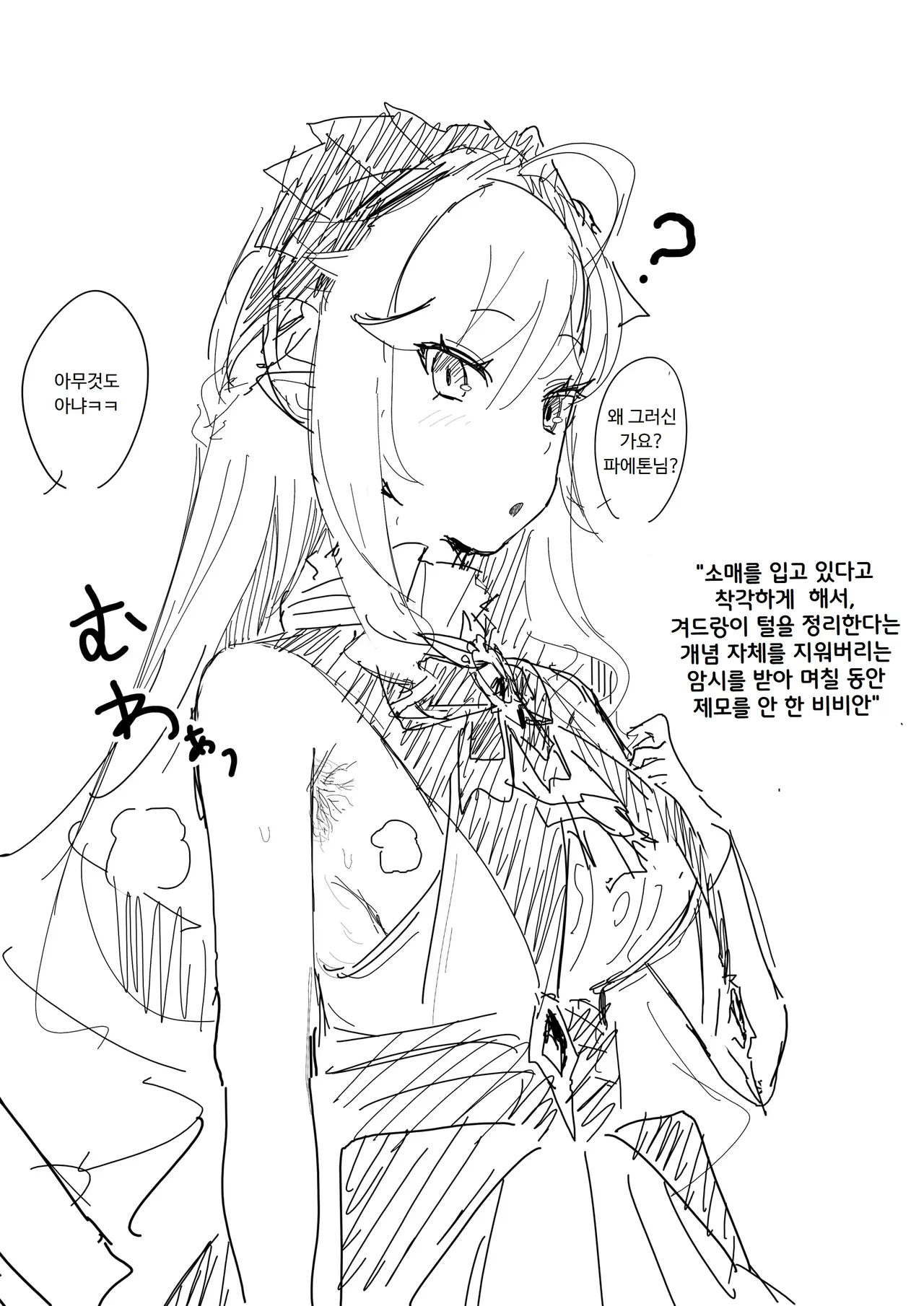 [Inaka No Keshin] 비비안의 성적 취향 낙서 모음장 image number 7