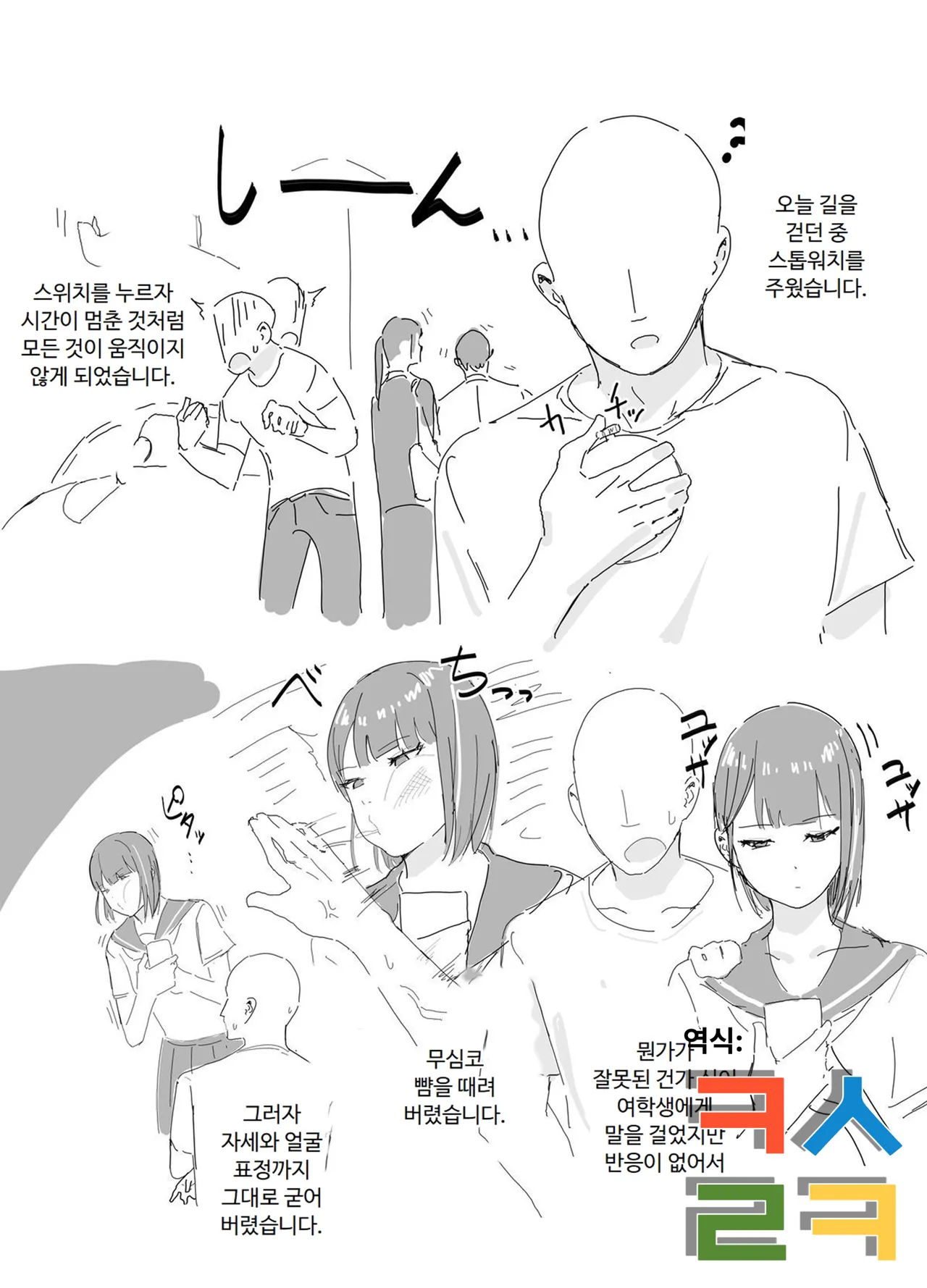 [Inaka No Keshin] 시간 정지 일기 numero di immagine  1