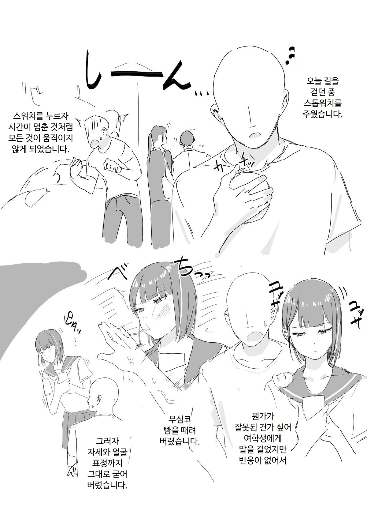 [Inaka No Keshin] 시간 정지 일기 numero di immagine  2