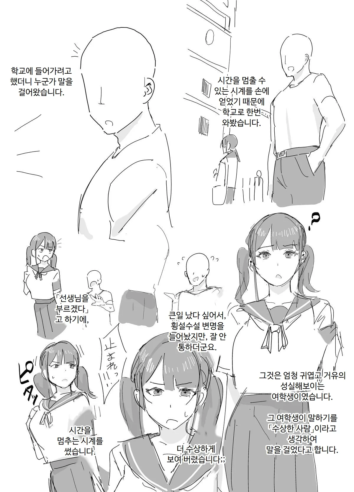 [Inaka No Keshin] 시간 정지 일기 numero di immagine  4