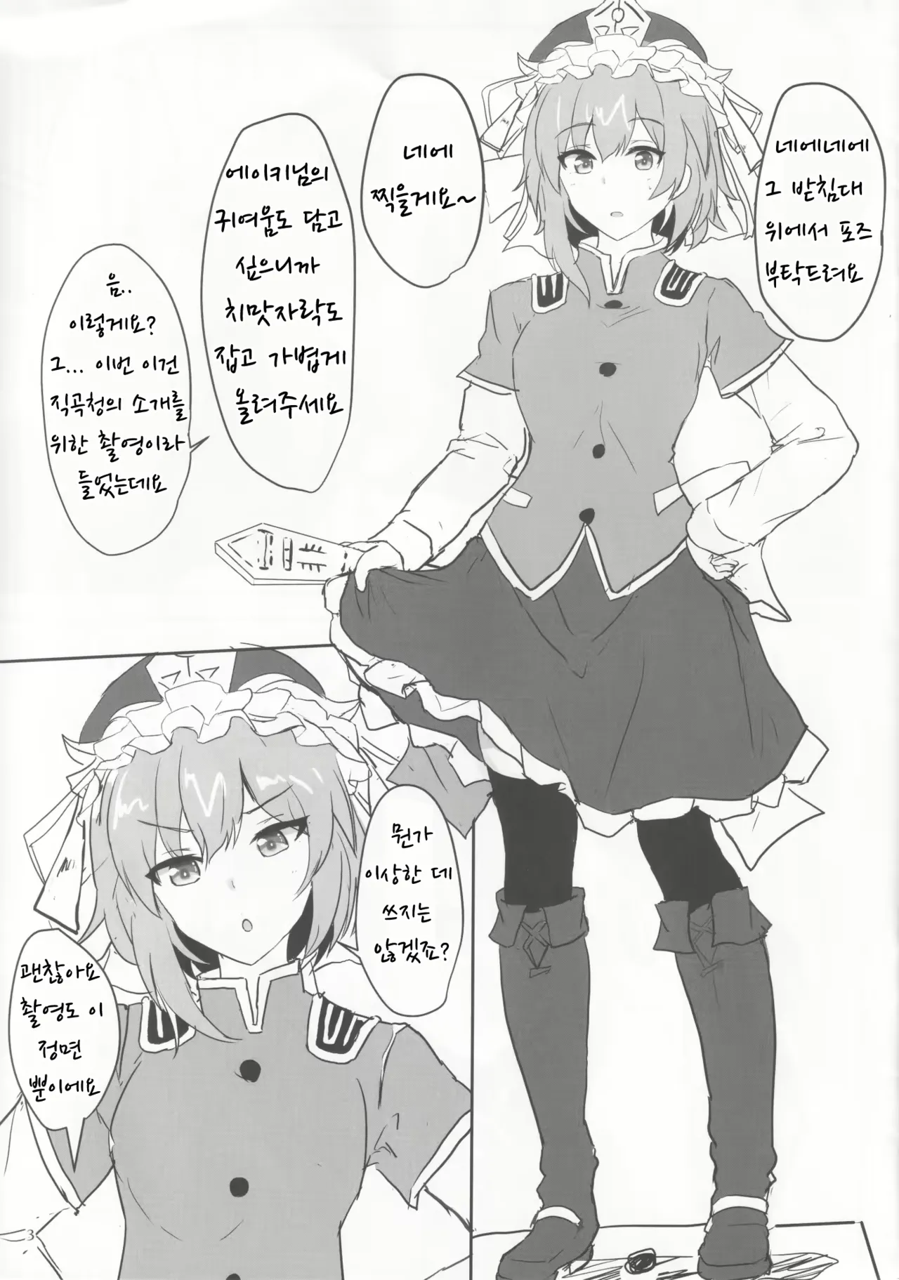 (Reitaisai 16) [Hakuginmokusei (Poshi)] Ero Rakugaki Bon @ Reitaisai 16 (Touhou Project) [Korean] numero di immagine  2