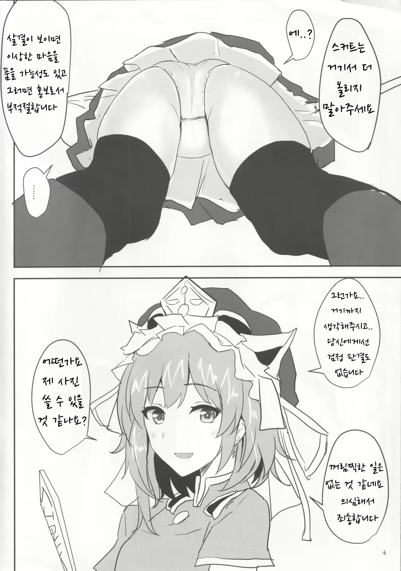 (Reitaisai 16) [Hakuginmokusei (Poshi)] Ero Rakugaki Bon @ Reitaisai 16 (Touhou Project) [Korean] numero di immagine  3