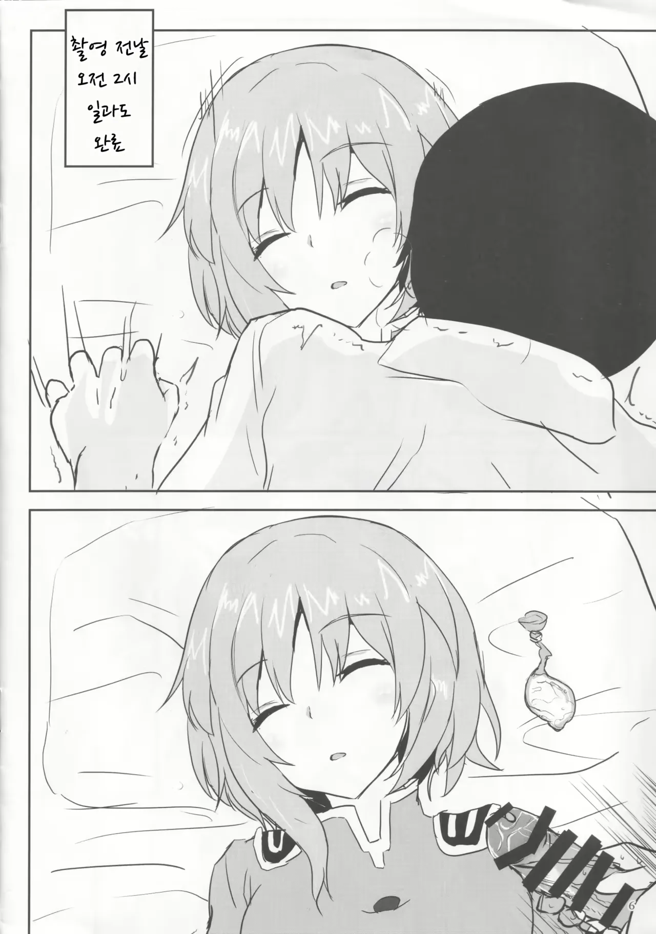 (Reitaisai 16) [Hakuginmokusei (Poshi)] Ero Rakugaki Bon @ Reitaisai 16 (Touhou Project) [Korean] numero di immagine  5