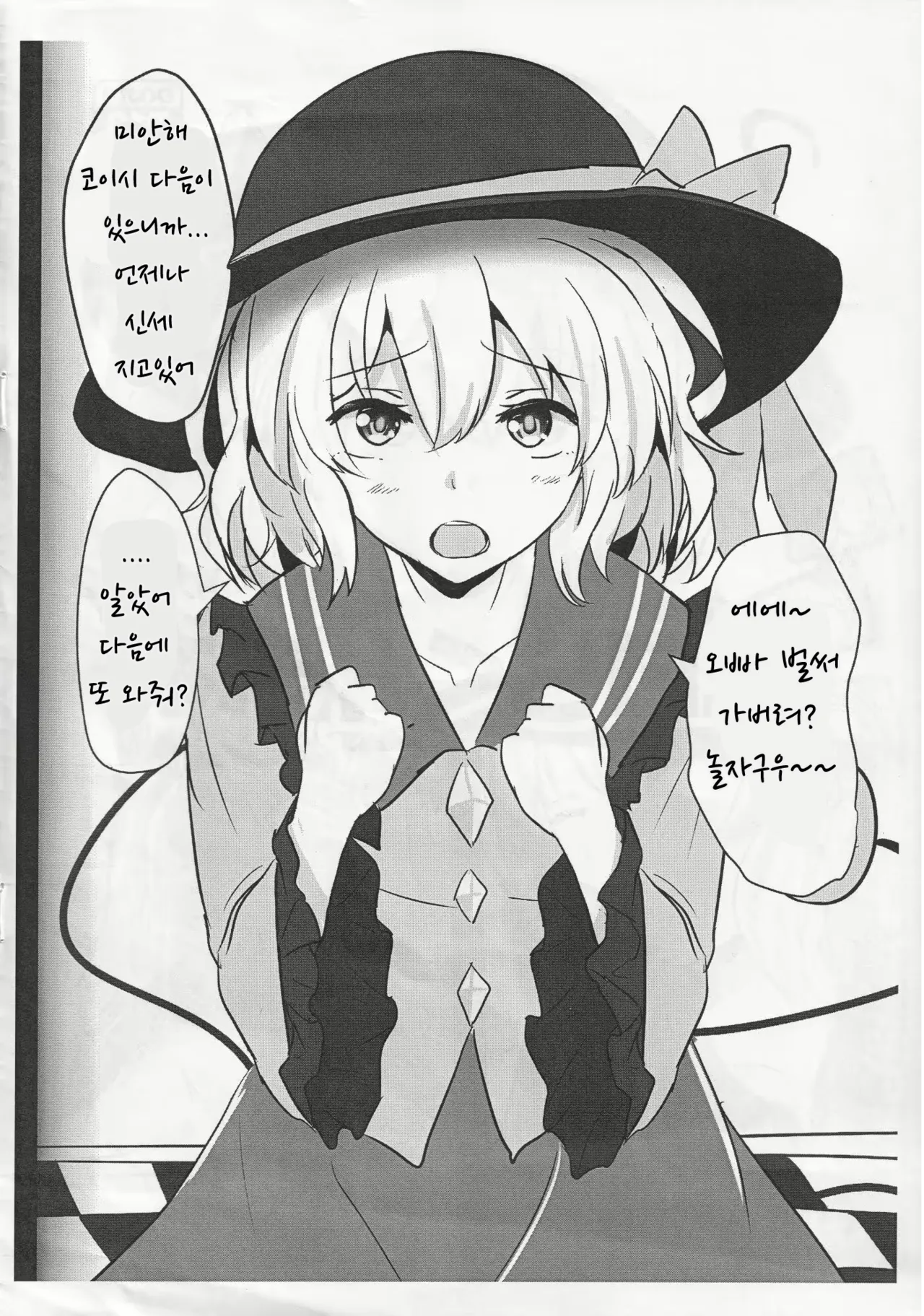 (Reitaisai 12) [Hakuginmokusei (Poshi)] Ero Rakugaki Bon @ Reitaisai 12 (Touhou Project) [Korean] imagen número 2