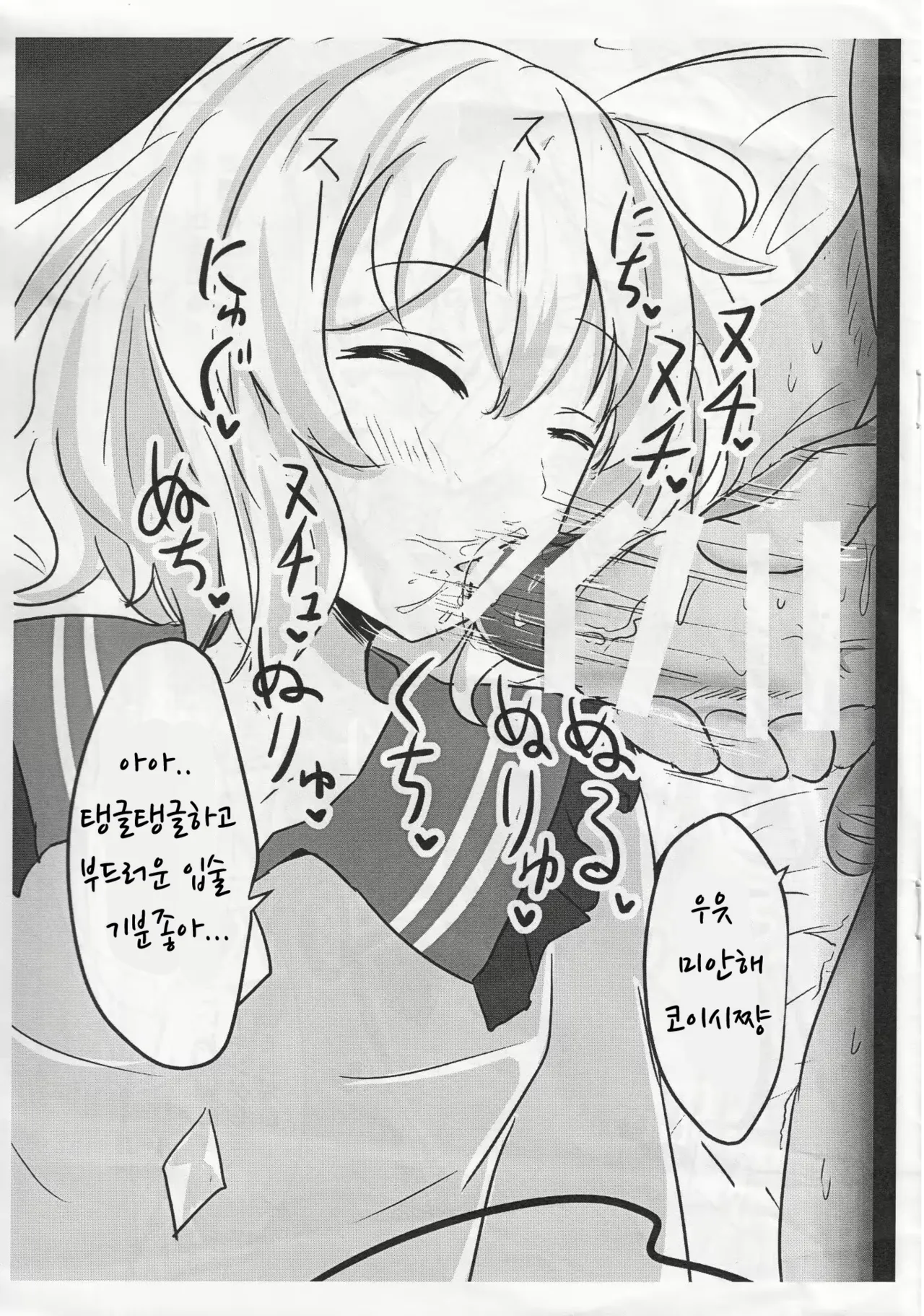 (Reitaisai 12) [Hakuginmokusei (Poshi)] Ero Rakugaki Bon @ Reitaisai 12 (Touhou Project) [Korean] imagen número 3