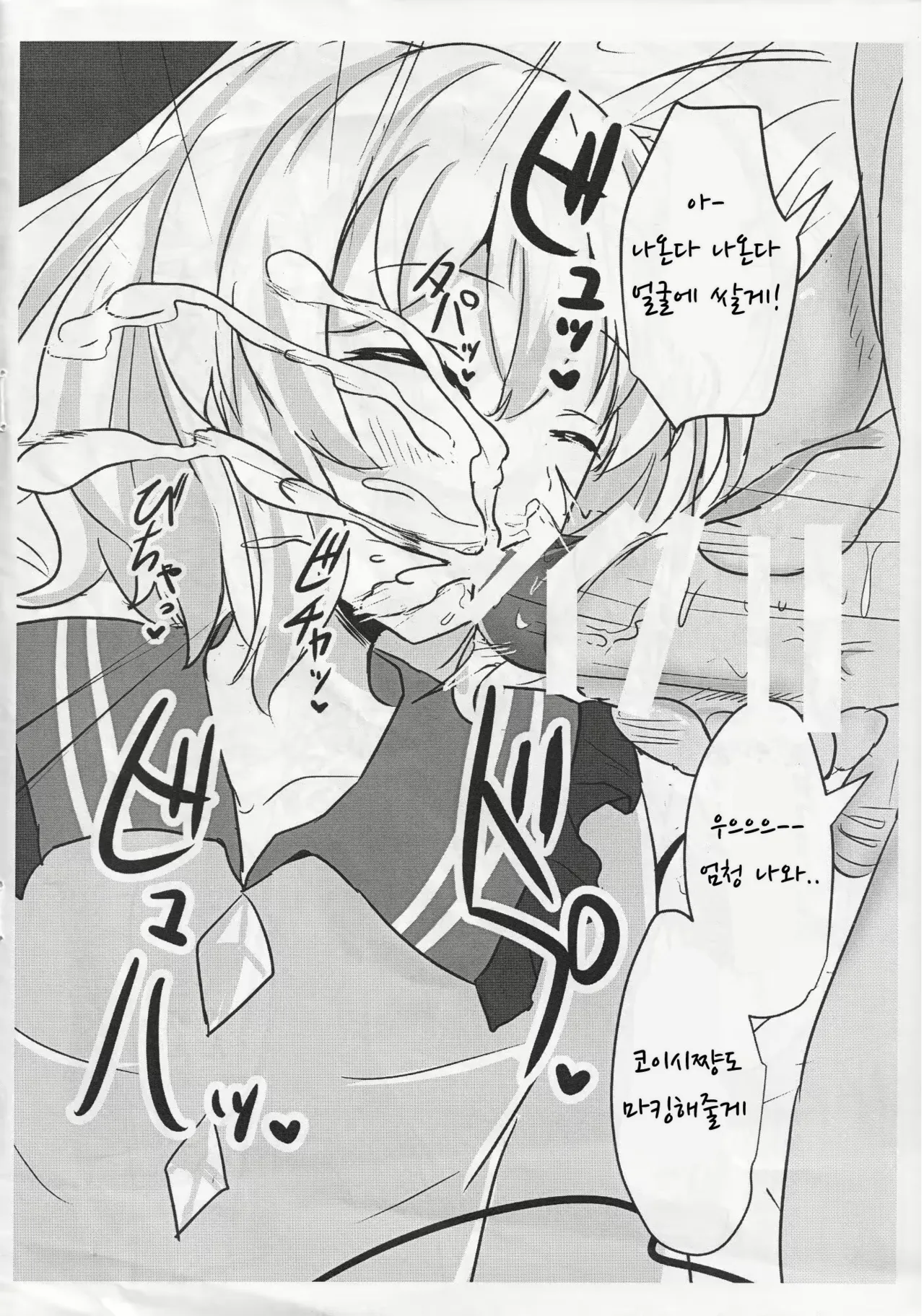 (Reitaisai 12) [Hakuginmokusei (Poshi)] Ero Rakugaki Bon @ Reitaisai 12 (Touhou Project) [Korean] imagen número 4