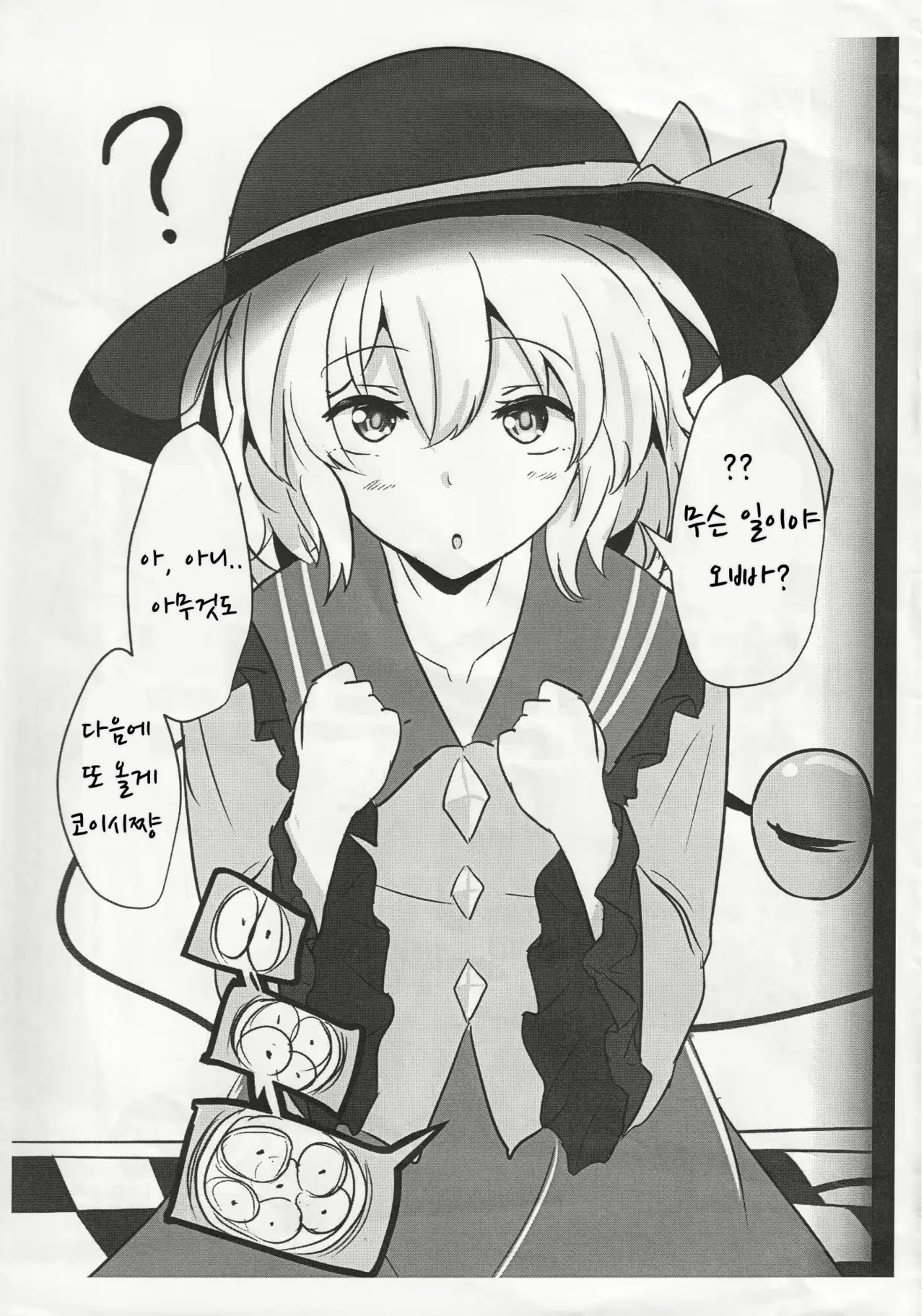 (Reitaisai 12) [Hakuginmokusei (Poshi)] Ero Rakugaki Bon @ Reitaisai 12 (Touhou Project) [Korean] imagen número 7