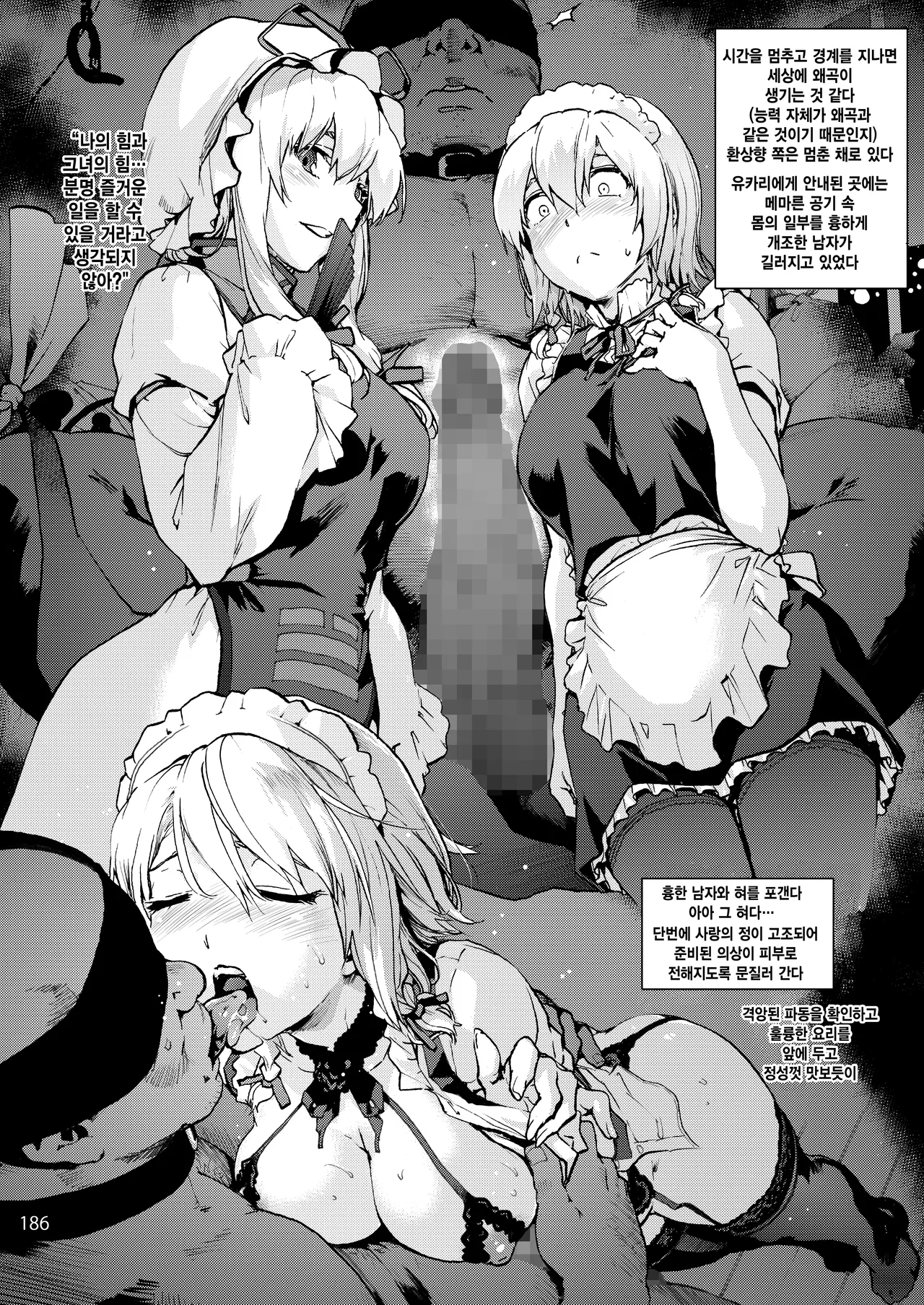 [Onsoku Ubaguruma (Uba Yoshiyuki)] Itsuka no Dokoka de | 언젠가 어디선가 (Touhou Project) [Korean] [Digital] image number 5