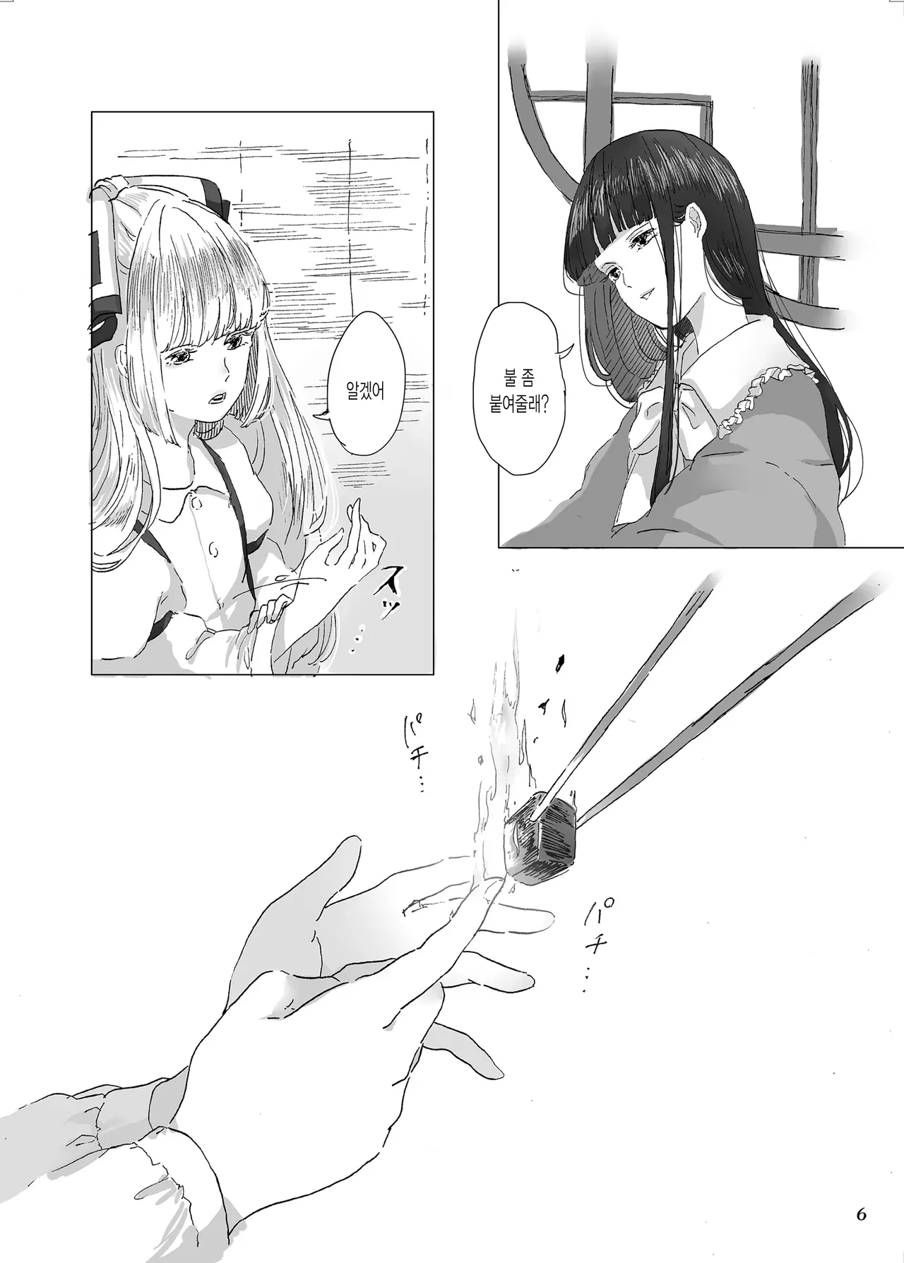 [Amairo Macaron (Motako)] Hodoyoi Kyori | 적당한 거리 (Touhou Project) [Korean] [Digital] 画像番号 7