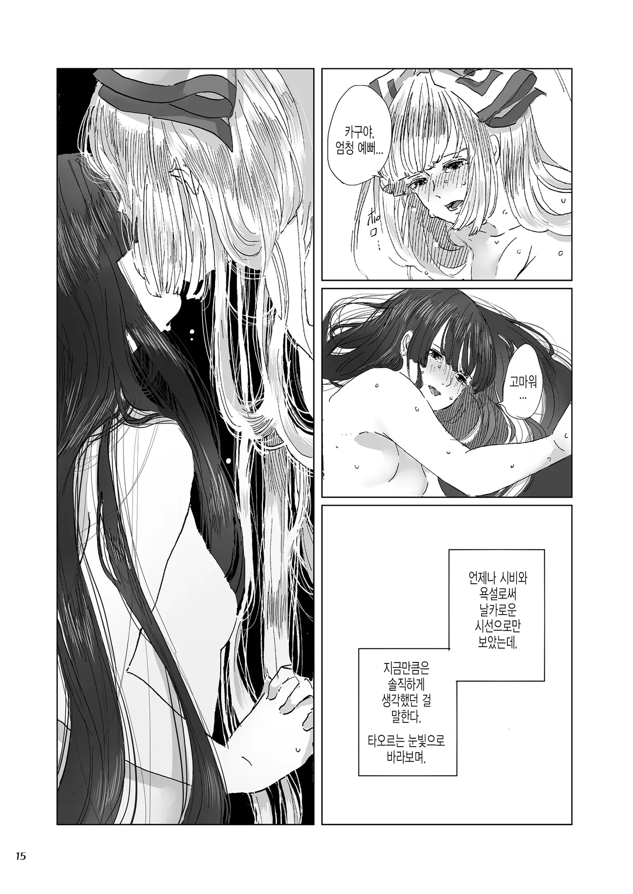 [Amairo Macaron (Motako)] Hodoyoi Kyori | 적당한 거리 (Touhou Project) [Korean] [Digital] 画像番号 16