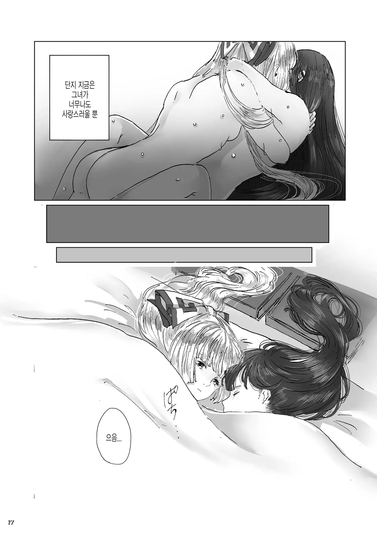 [Amairo Macaron (Motako)] Hodoyoi Kyori | 적당한 거리 (Touhou Project) [Korean] [Digital] 画像番号 18