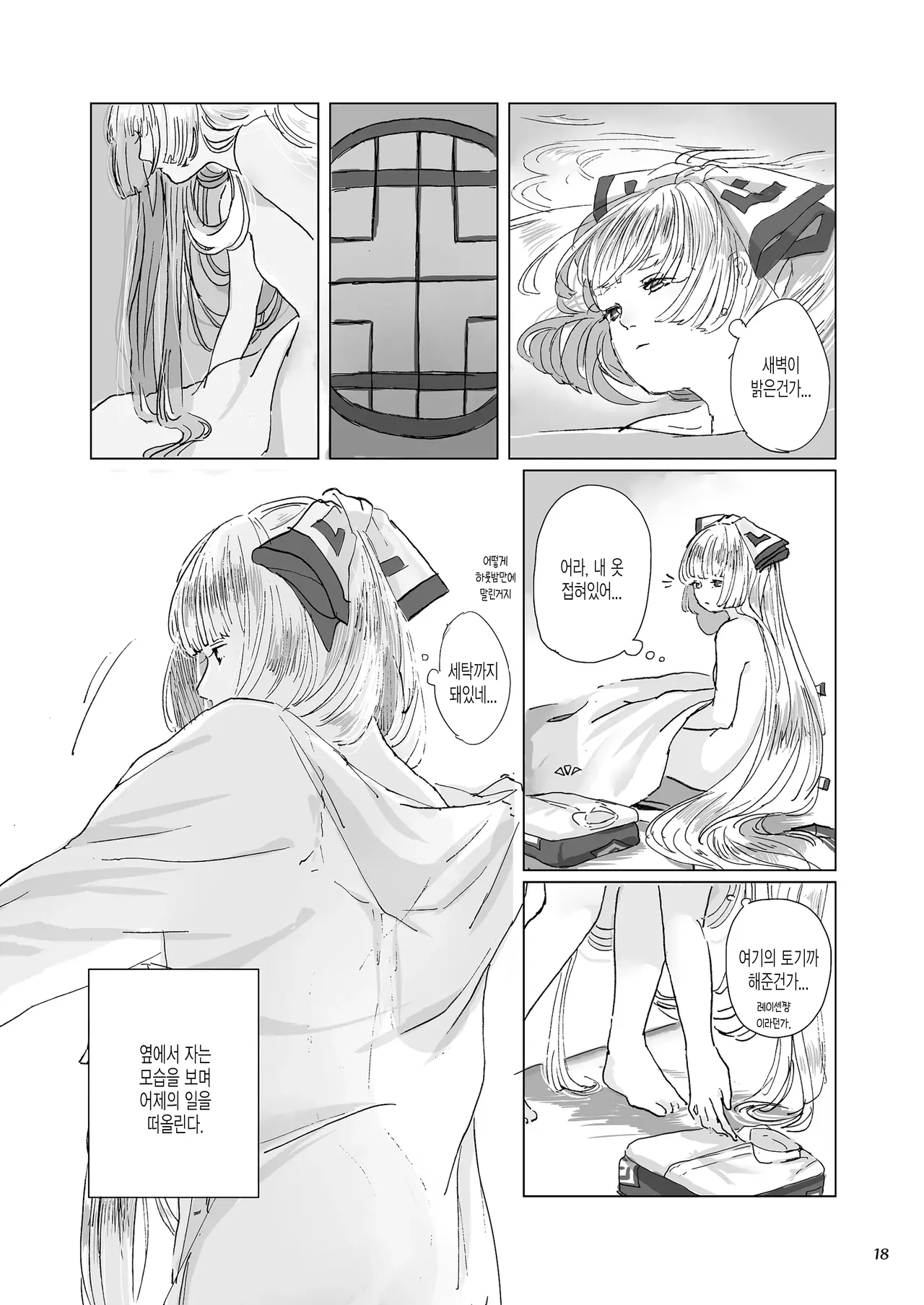 [Amairo Macaron (Motako)] Hodoyoi Kyori | 적당한 거리 (Touhou Project) [Korean] [Digital] 画像番号 19