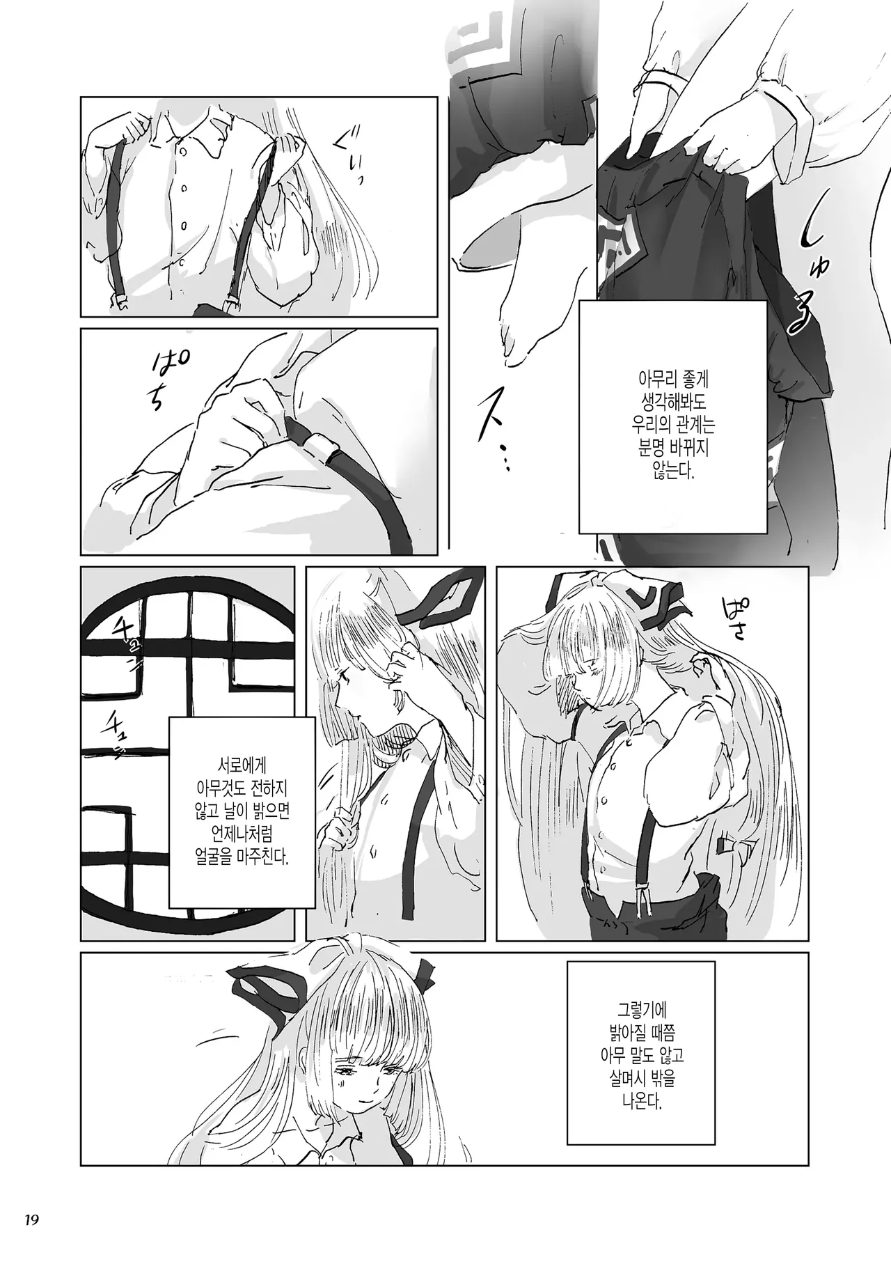 [Amairo Macaron (Motako)] Hodoyoi Kyori | 적당한 거리 (Touhou Project) [Korean] [Digital] 画像番号 20