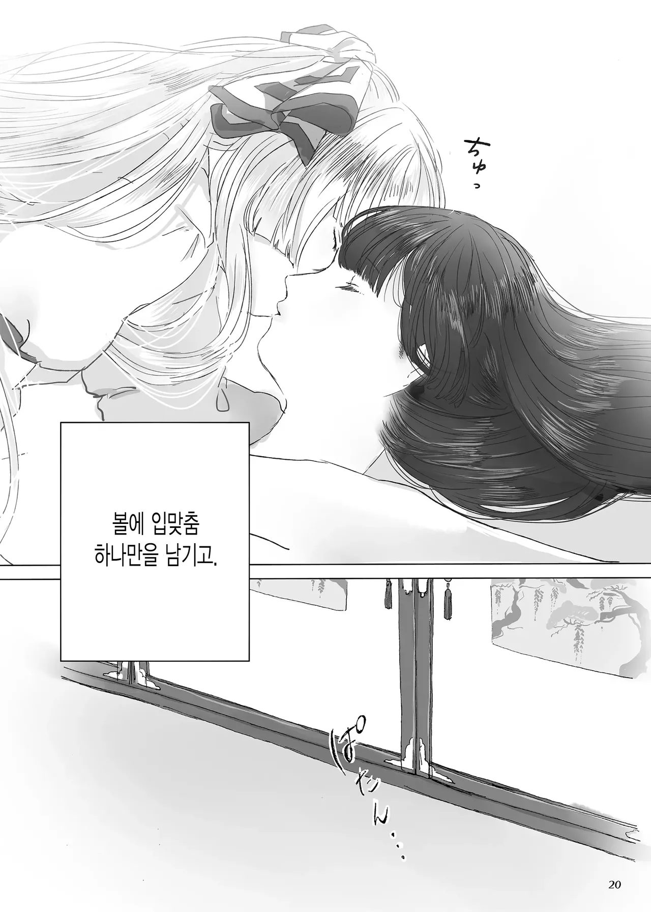 [Amairo Macaron (Motako)] Hodoyoi Kyori | 적당한 거리 (Touhou Project) [Korean] [Digital] 画像番号 21