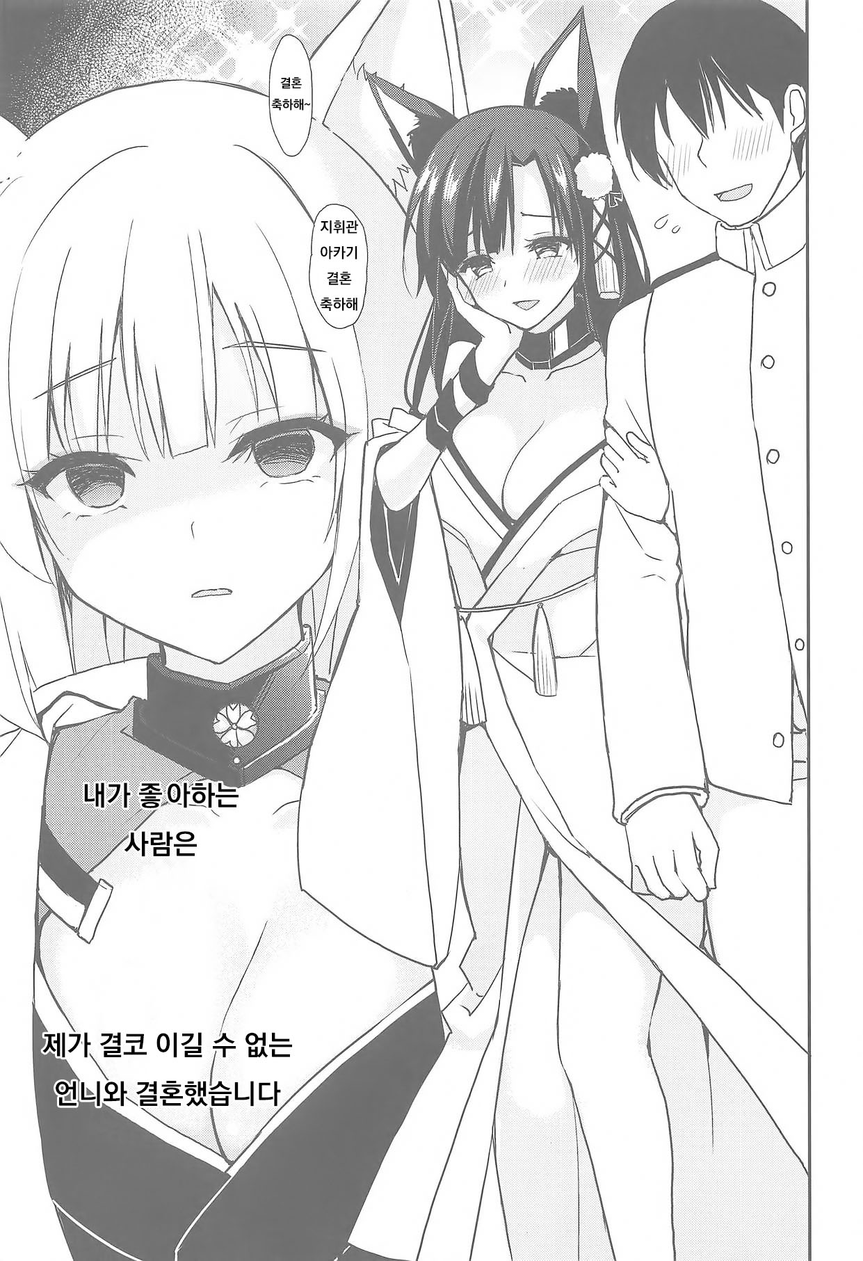 (C95) [PigPanPan (Ikura Nagisa)] Byouko Shimai (Azur Lane) [Korean] Bildnummer 4