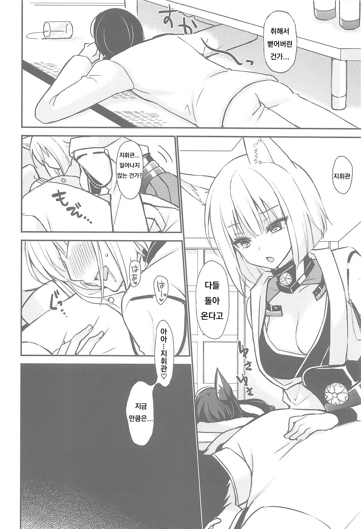 (C95) [PigPanPan (Ikura Nagisa)] Byouko Shimai (Azur Lane) [Korean] Bildnummer 5