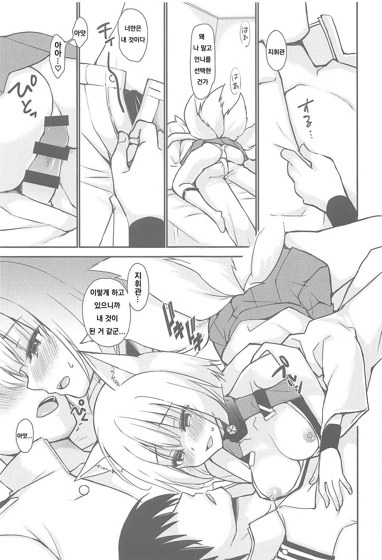 (C95) [PigPanPan (Ikura Nagisa)] Byouko Shimai (Azur Lane) [Korean] Bildnummer 6