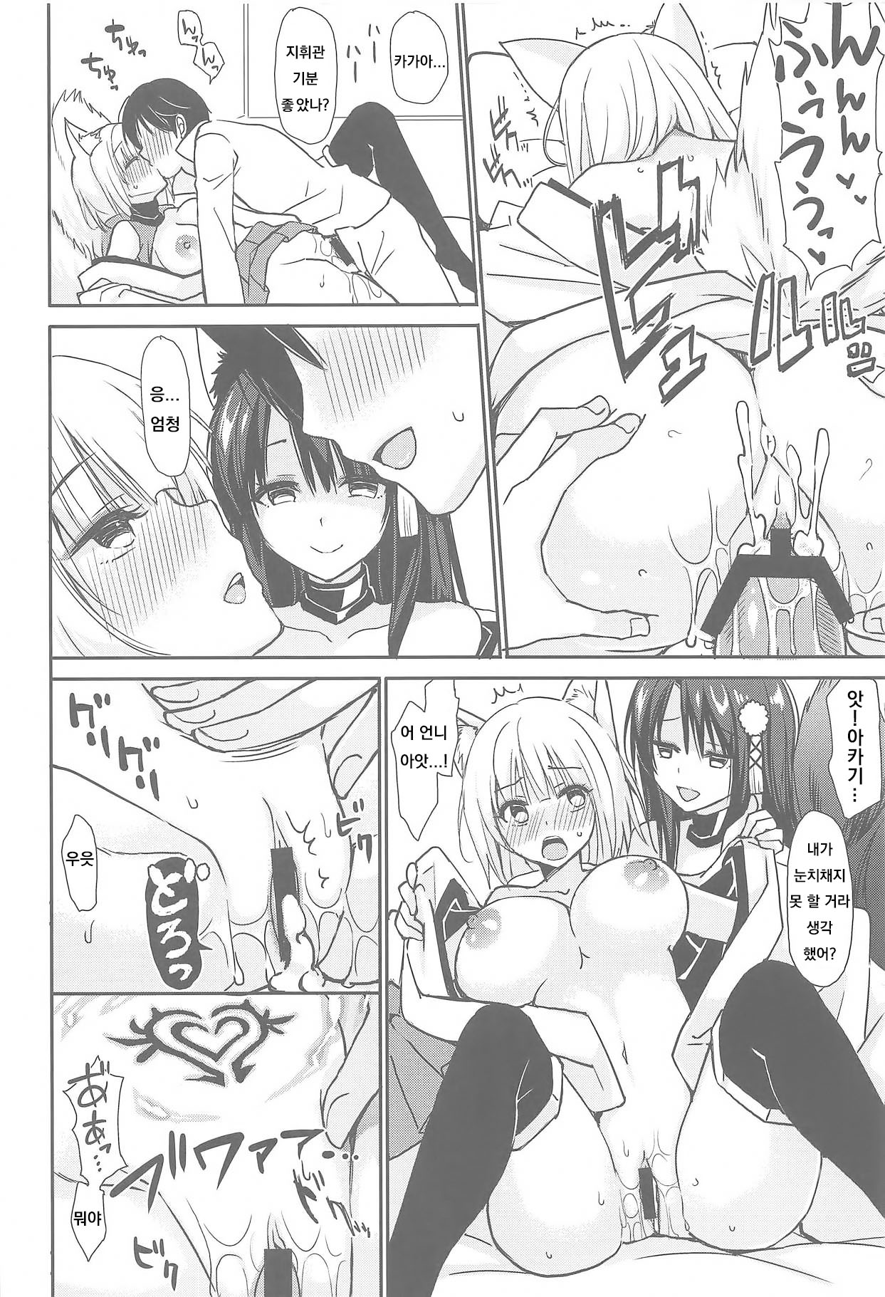 (C95) [PigPanPan (Ikura Nagisa)] Byouko Shimai (Azur Lane) [Korean] Bildnummer 13