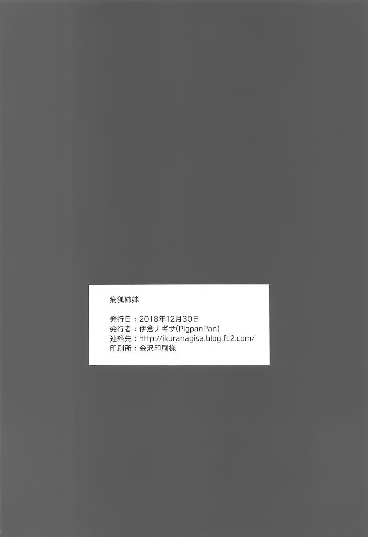 (C95) [PigPanPan (Ikura Nagisa)] Byouko Shimai (Azur Lane) [Korean] Bildnummer 21