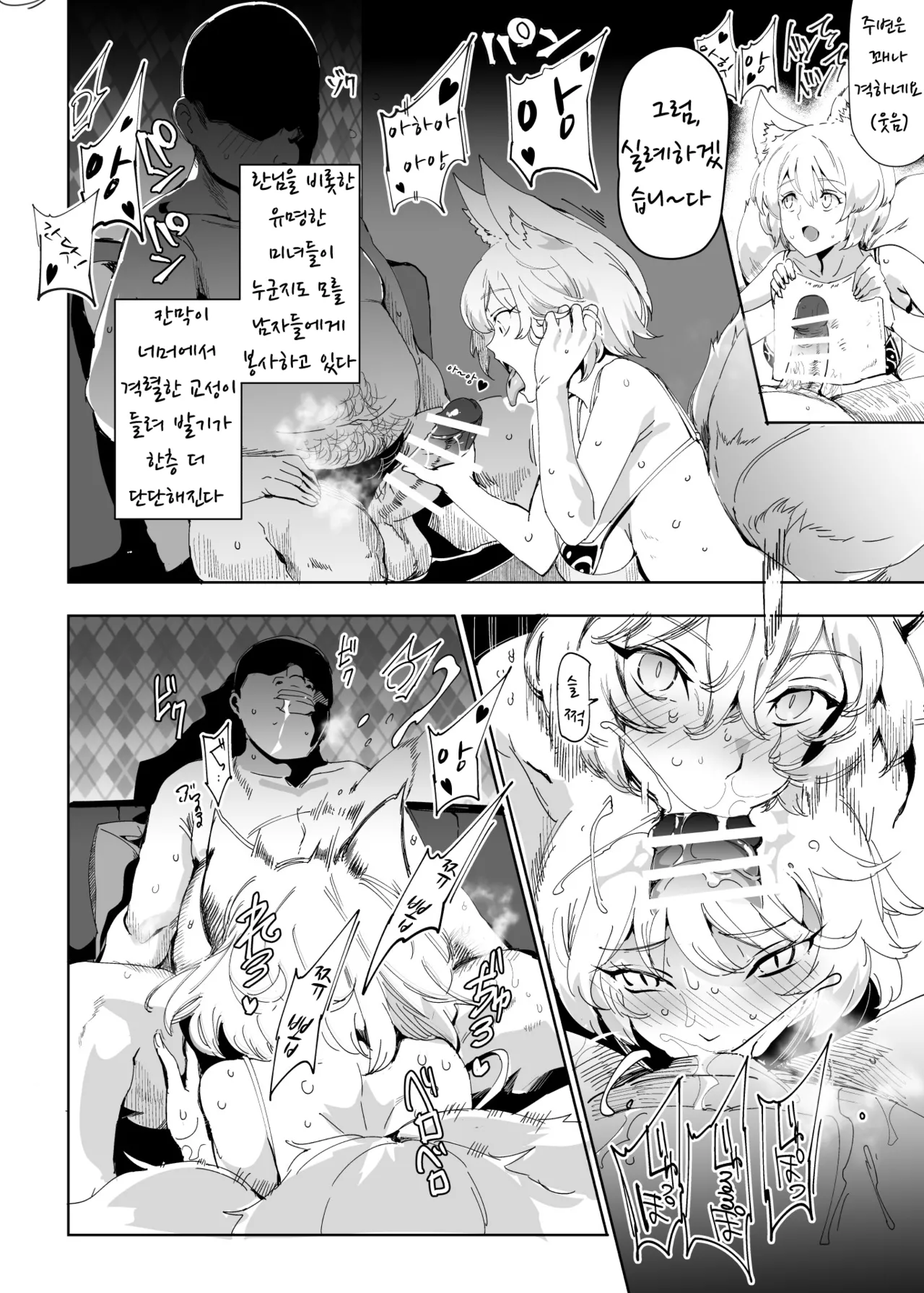 [Hinaprin, Kitsunenomori (Various)] Nandemo Shite Shite Ecchi Girls Touhou Salon | 뭐든지 해줘해줘 H 걸즈 TOHO 살롱 (Yakumo Ran Chou Goudoushi - Chouransai) (Touhou Project) [Korean] [Digital] image number 2