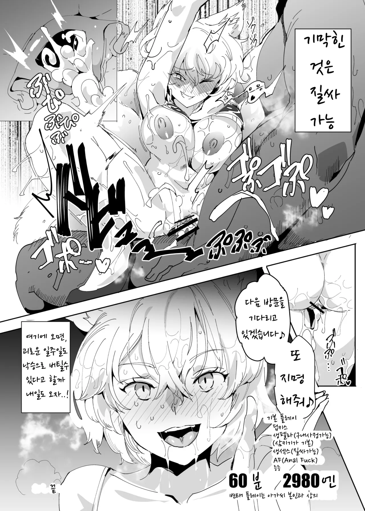 [Hinaprin, Kitsunenomori (Various)] Nandemo Shite Shite Ecchi Girls Touhou Salon | 뭐든지 해줘해줘 H 걸즈 TOHO 살롱 (Yakumo Ran Chou Goudoushi - Chouransai) (Touhou Project) [Korean] [Digital] image number 4