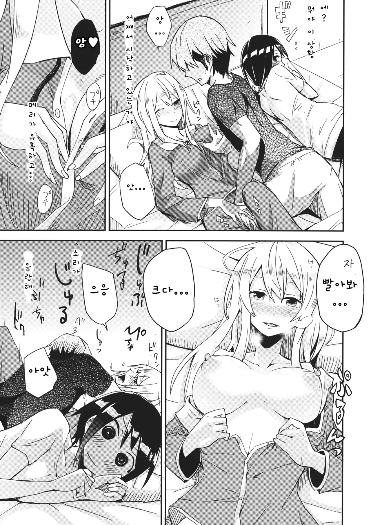 (Kouroumu 10) [Denpaesidan (Shiroshi)] Watashi Merry-san Ima Anata no Ushiro de Shiteru no | 나는 메리, 지금 너의 뒤에서 하고 있어 (Touhou Project) [Korean] image number 6