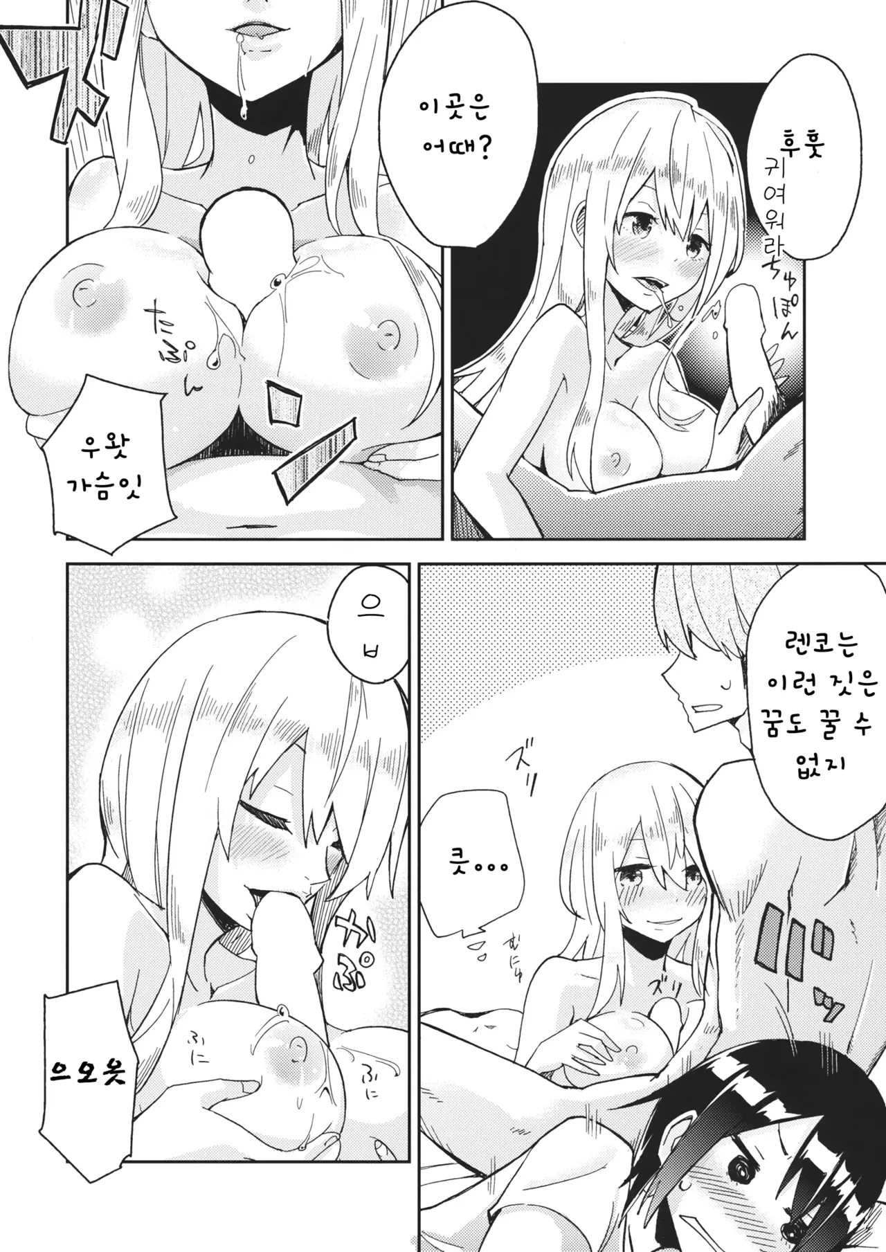 (Kouroumu 10) [Denpaesidan (Shiroshi)] Watashi Merry-san Ima Anata no Ushiro de Shiteru no | 나는 메리, 지금 너의 뒤에서 하고 있어 (Touhou Project) [Korean] image number 9