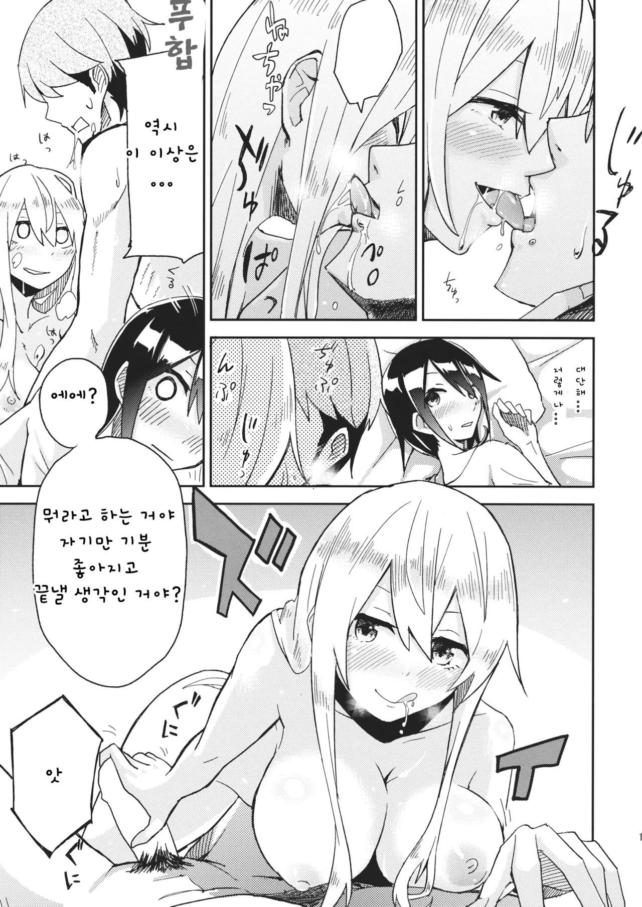 (Kouroumu 10) [Denpaesidan (Shiroshi)] Watashi Merry-san Ima Anata no Ushiro de Shiteru no | 나는 메리, 지금 너의 뒤에서 하고 있어 (Touhou Project) [Korean] image number 12