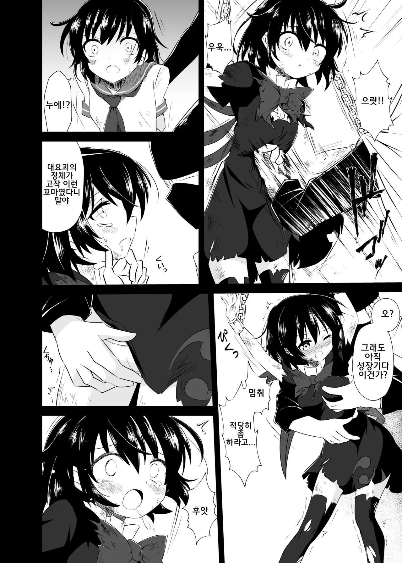 [Tsuukin Kaisoku Oomiya] Touhou Soft Ryona 5 Nue-chan Haiboku | 동방 소프트 료나 5 누에쨩의 패배 [Korean] imagen número 11