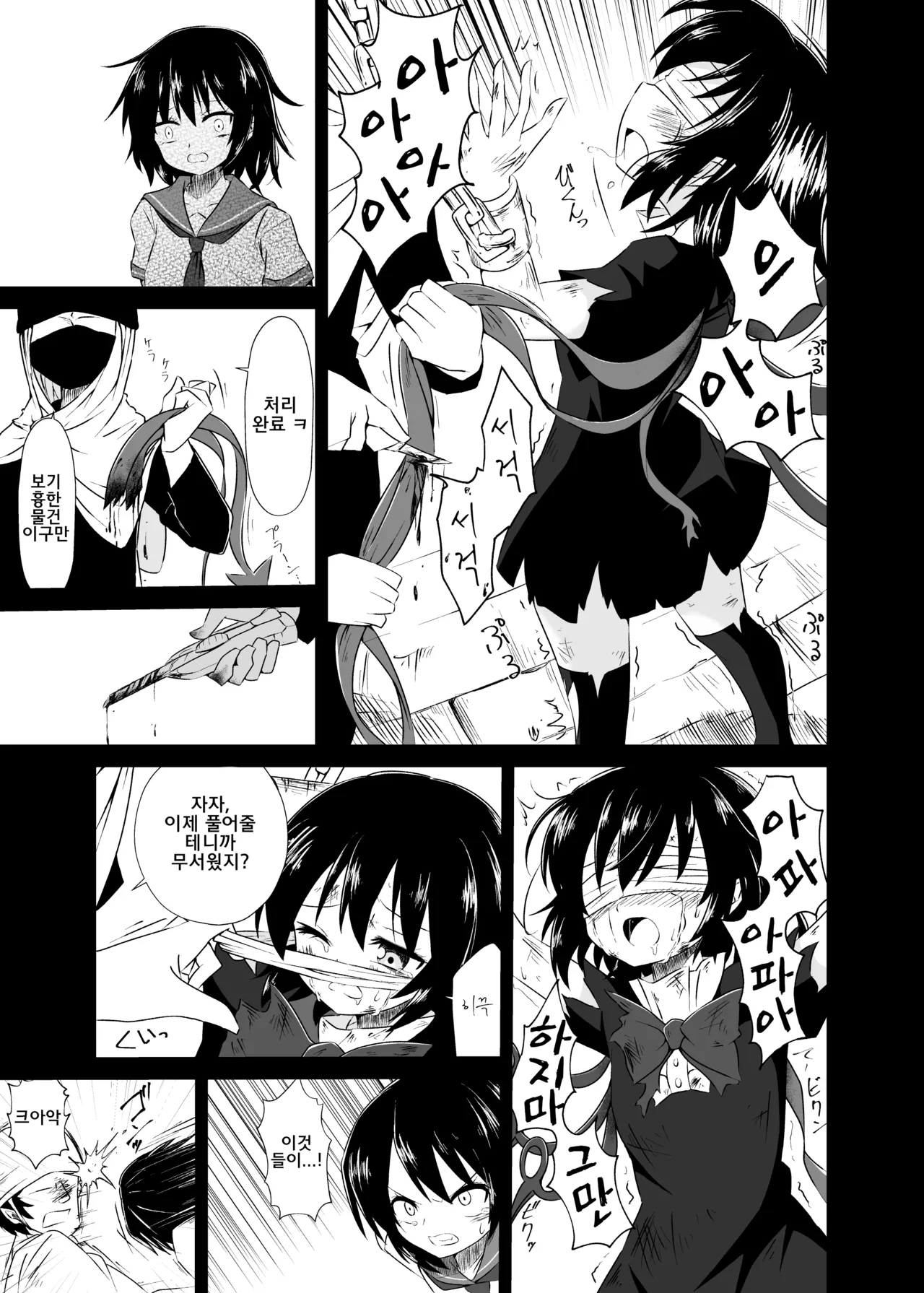 [Tsuukin Kaisoku Oomiya] Touhou Soft Ryona 5 Nue-chan Haiboku | 동방 소프트 료나 5 누에쨩의 패배 [Korean] imagen número 14