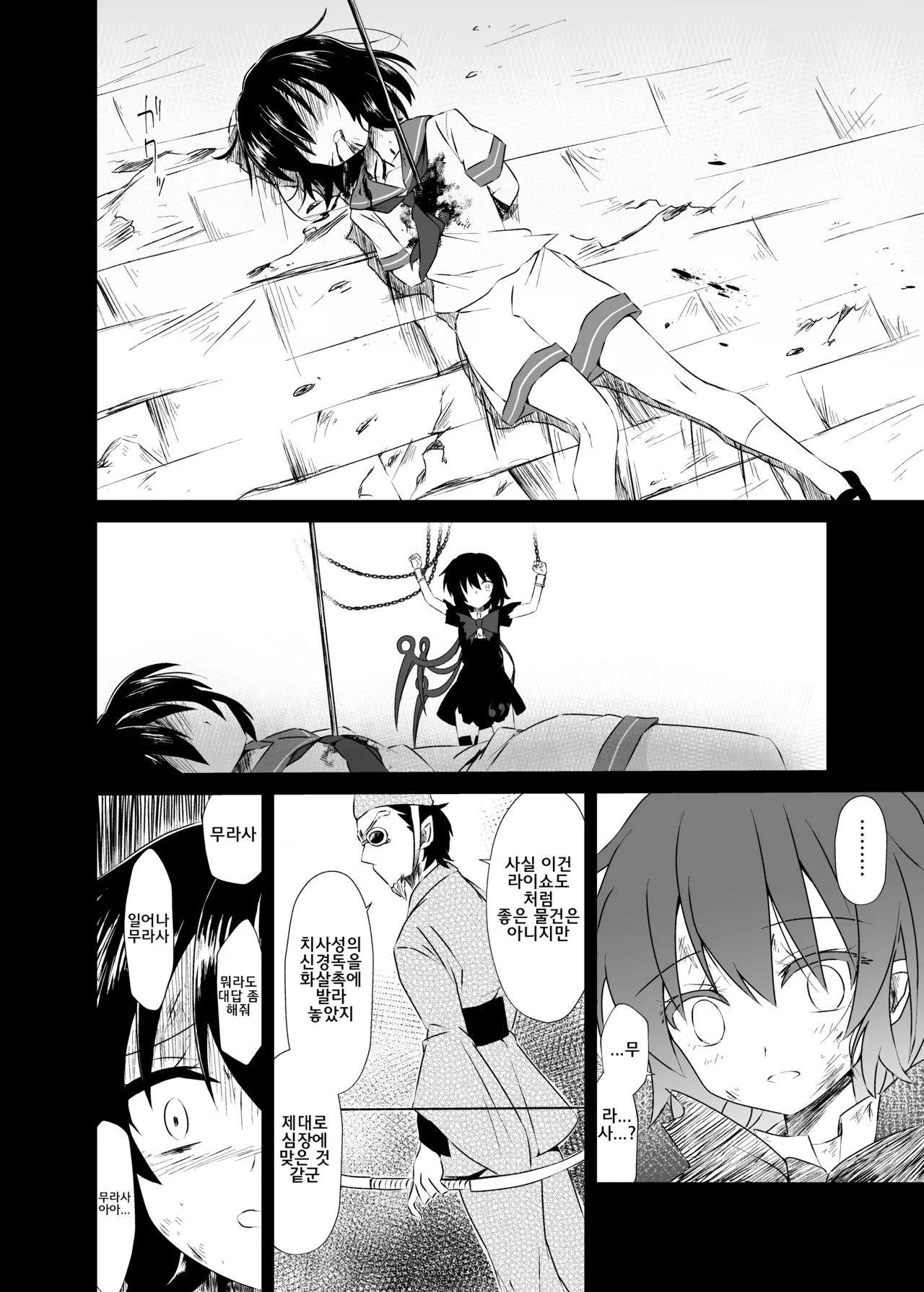 [Tsuukin Kaisoku Oomiya] Touhou Soft Ryona 5 Nue-chan Haiboku | 동방 소프트 료나 5 누에쨩의 패배 [Korean] imagen número 17