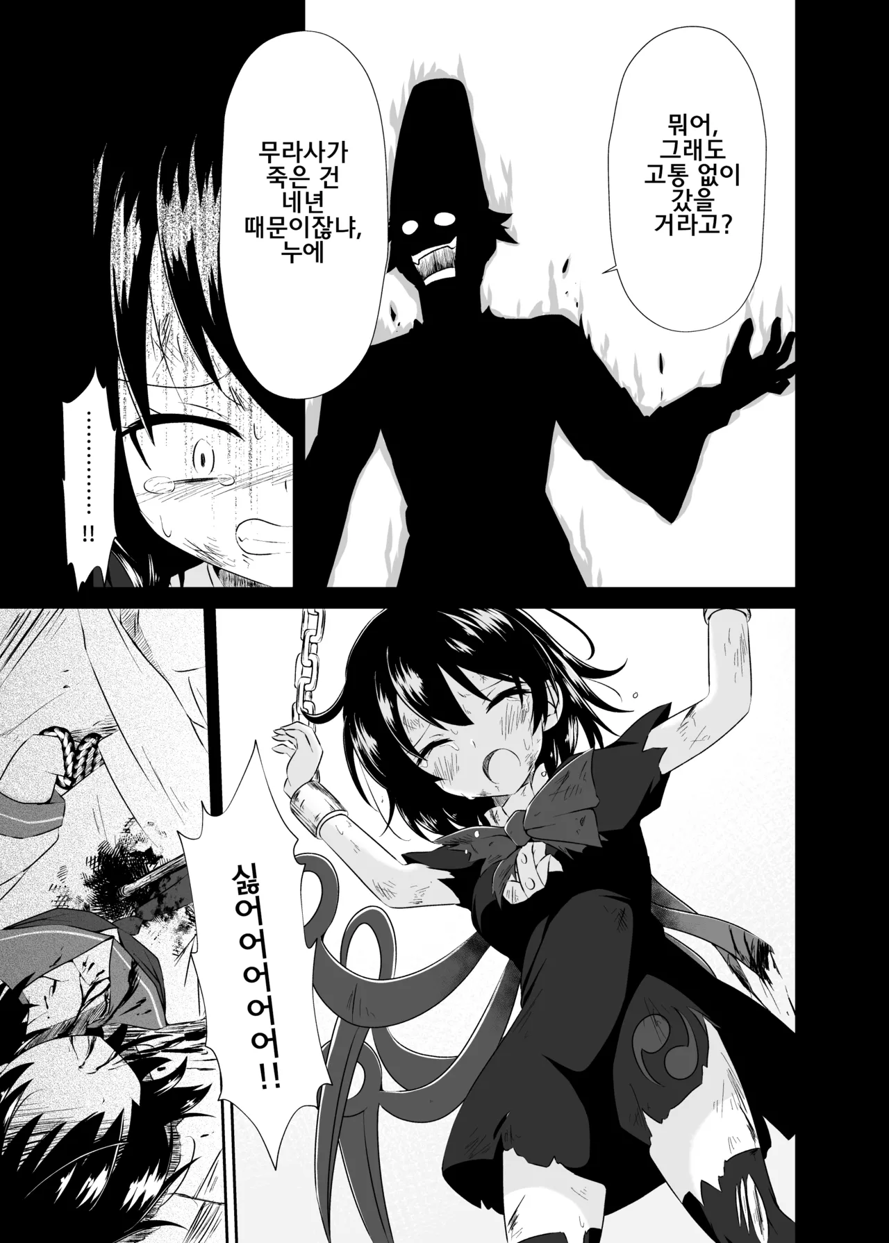 [Tsuukin Kaisoku Oomiya] Touhou Soft Ryona 5 Nue-chan Haiboku | 동방 소프트 료나 5 누에쨩의 패배 [Korean] imagen número 18