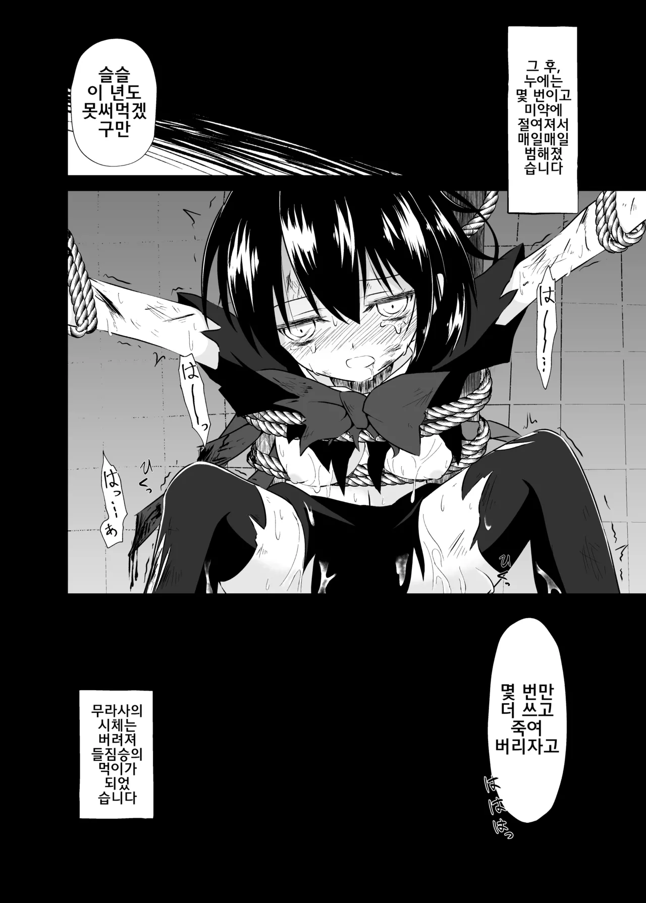 [Tsuukin Kaisoku Oomiya] Touhou Soft Ryona 5 Nue-chan Haiboku | 동방 소프트 료나 5 누에쨩의 패배 [Korean] imagen número 19