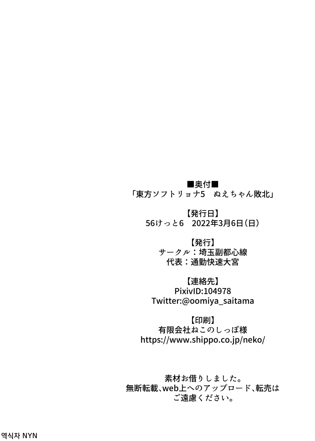 [Tsuukin Kaisoku Oomiya] Touhou Soft Ryona 5 Nue-chan Haiboku | 동방 소프트 료나 5 누에쨩의 패배 [Korean] imagen número 20