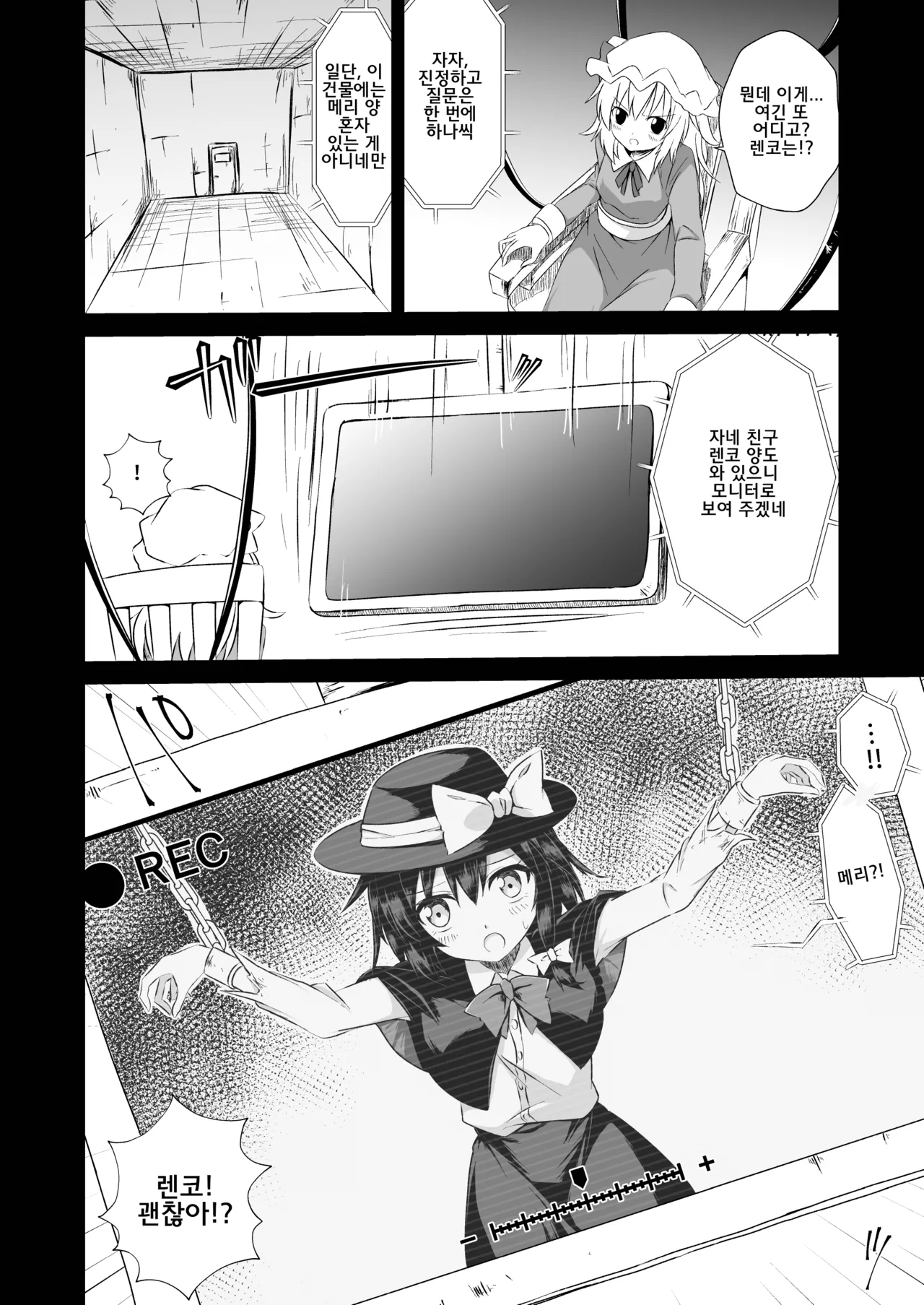 [Tsuukin Kaisoku Oomiya] Touhou Soft Ryona 6 Renko ga Goumon ni Taerenaito Derarenai Heya | 동방 소프트 료나 6 렌코가 고문을 견디지 못하면 나갈 수 없는 방 [Korean] image number 3