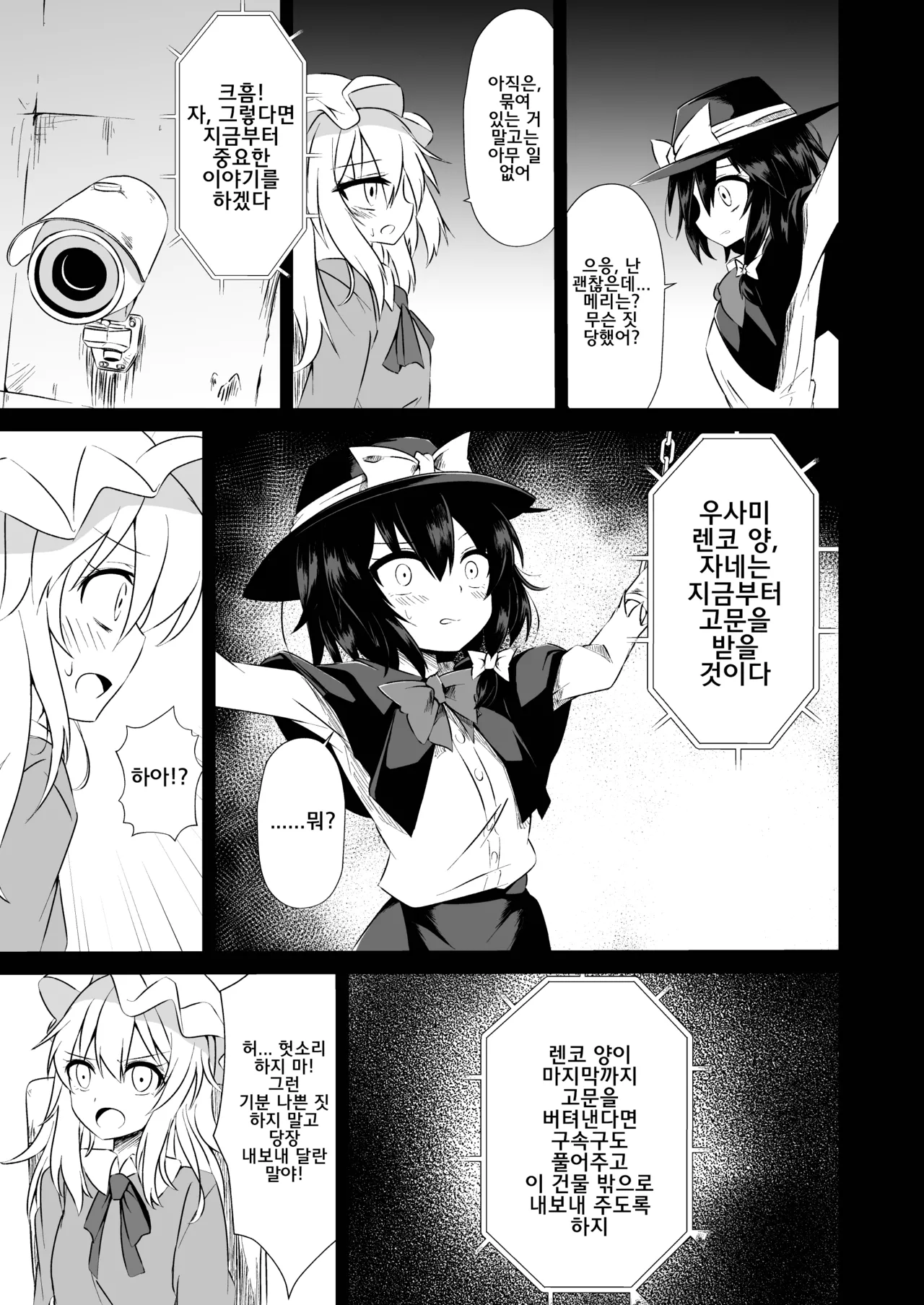 [Tsuukin Kaisoku Oomiya] Touhou Soft Ryona 6 Renko ga Goumon ni Taerenaito Derarenai Heya | 동방 소프트 료나 6 렌코가 고문을 견디지 못하면 나갈 수 없는 방 [Korean] image number 4