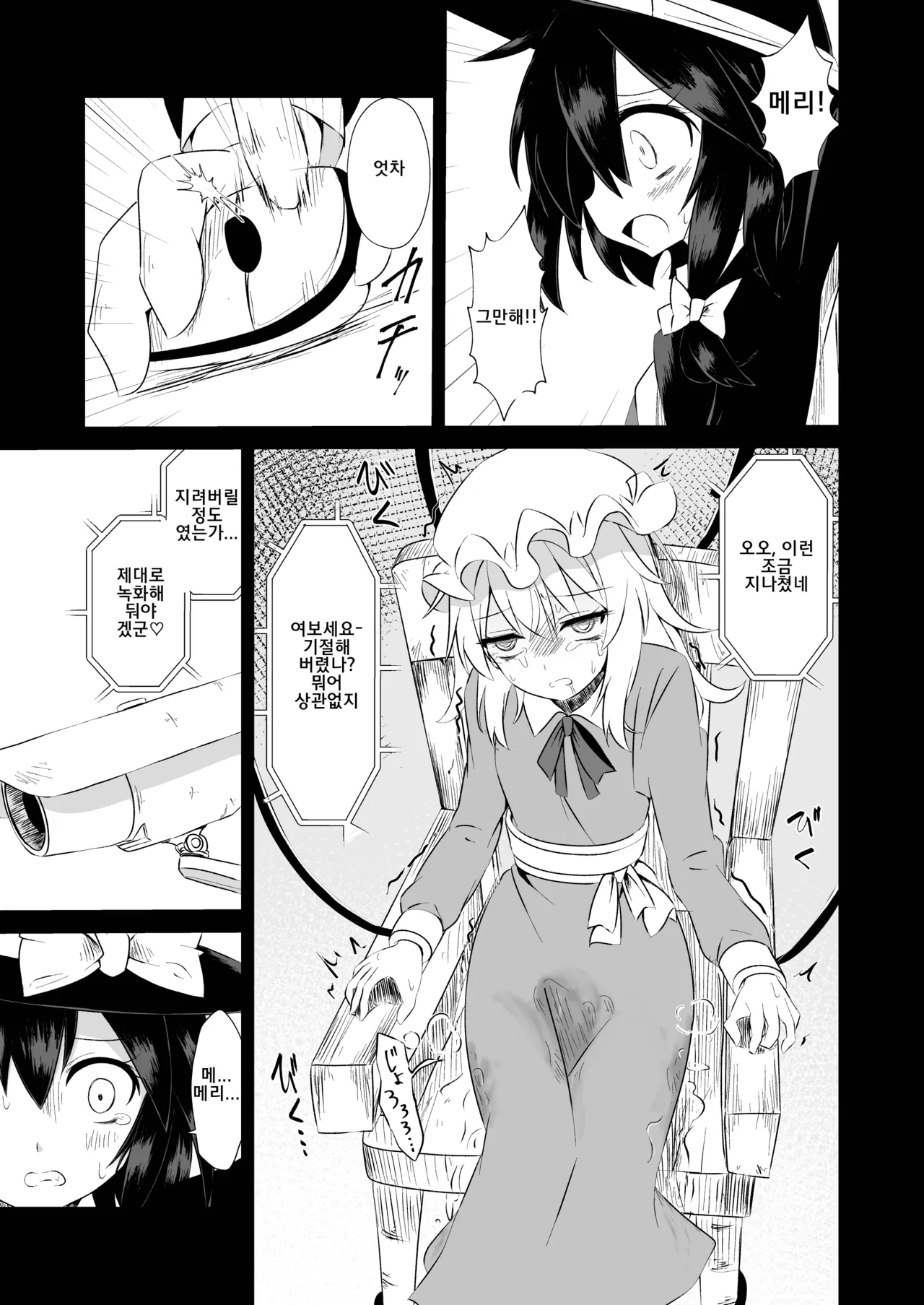 [Tsuukin Kaisoku Oomiya] Touhou Soft Ryona 6 Renko ga Goumon ni Taerenaito Derarenai Heya | 동방 소프트 료나 6 렌코가 고문을 견디지 못하면 나갈 수 없는 방 [Korean] image number 6