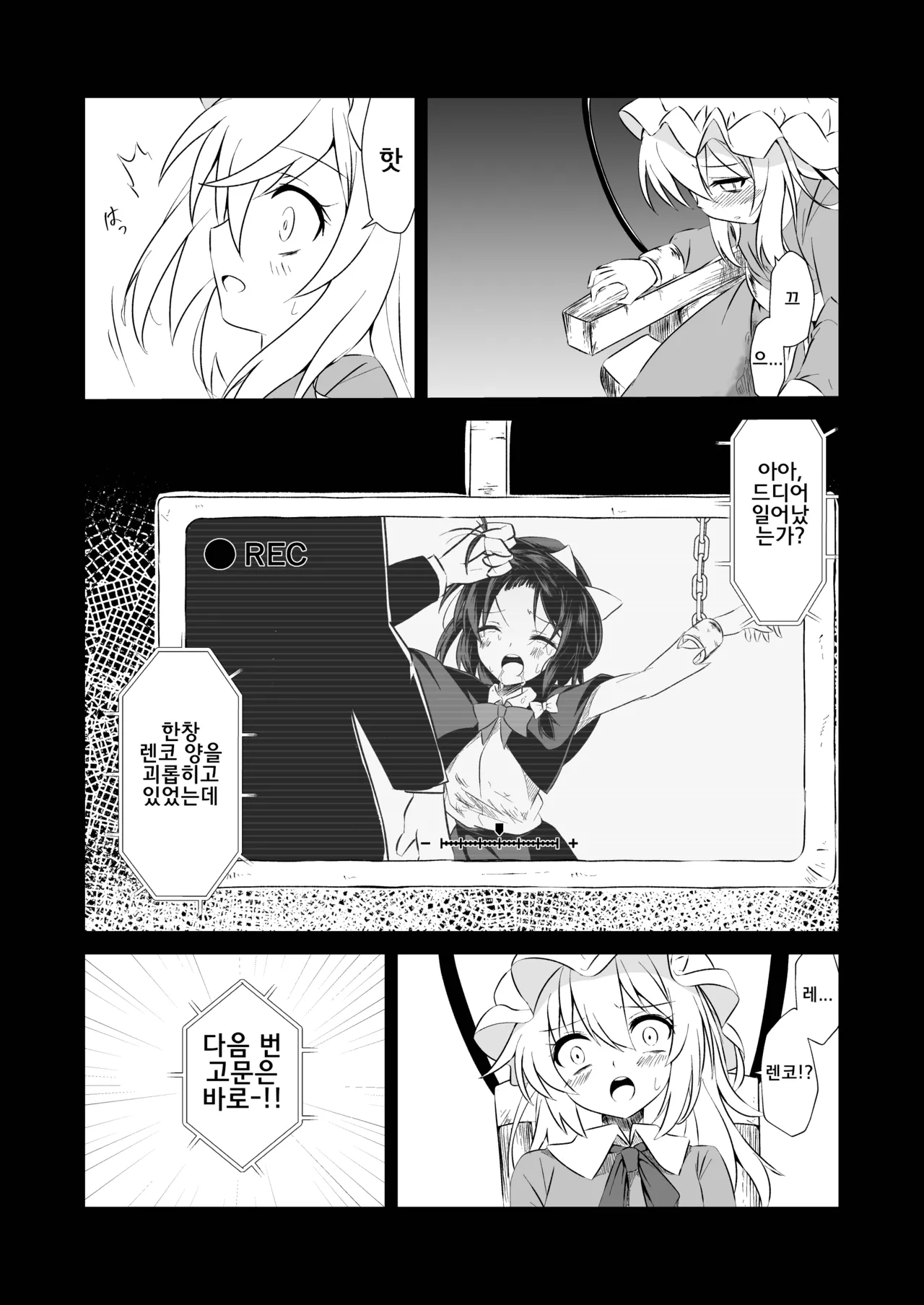 [Tsuukin Kaisoku Oomiya] Touhou Soft Ryona 6 Renko ga Goumon ni Taerenaito Derarenai Heya | 동방 소프트 료나 6 렌코가 고문을 견디지 못하면 나갈 수 없는 방 [Korean] image number 9