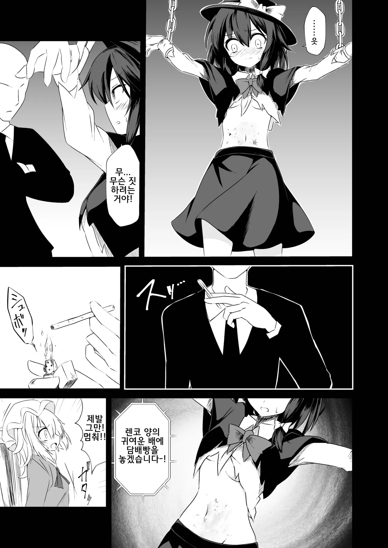 [Tsuukin Kaisoku Oomiya] Touhou Soft Ryona 6 Renko ga Goumon ni Taerenaito Derarenai Heya | 동방 소프트 료나 6 렌코가 고문을 견디지 못하면 나갈 수 없는 방 [Korean] image number 10