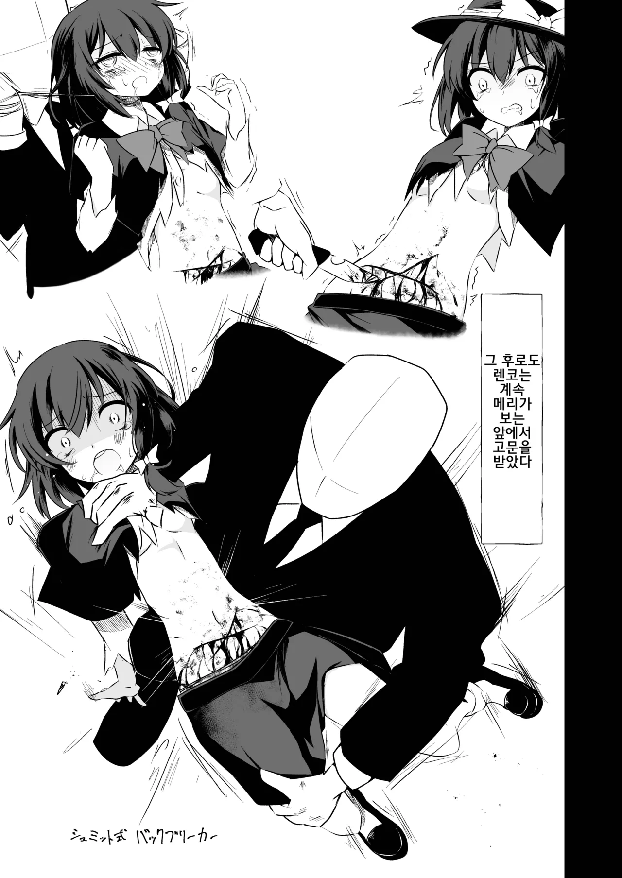 [Tsuukin Kaisoku Oomiya] Touhou Soft Ryona 6 Renko ga Goumon ni Taerenaito Derarenai Heya | 동방 소프트 료나 6 렌코가 고문을 견디지 못하면 나갈 수 없는 방 [Korean] image number 12