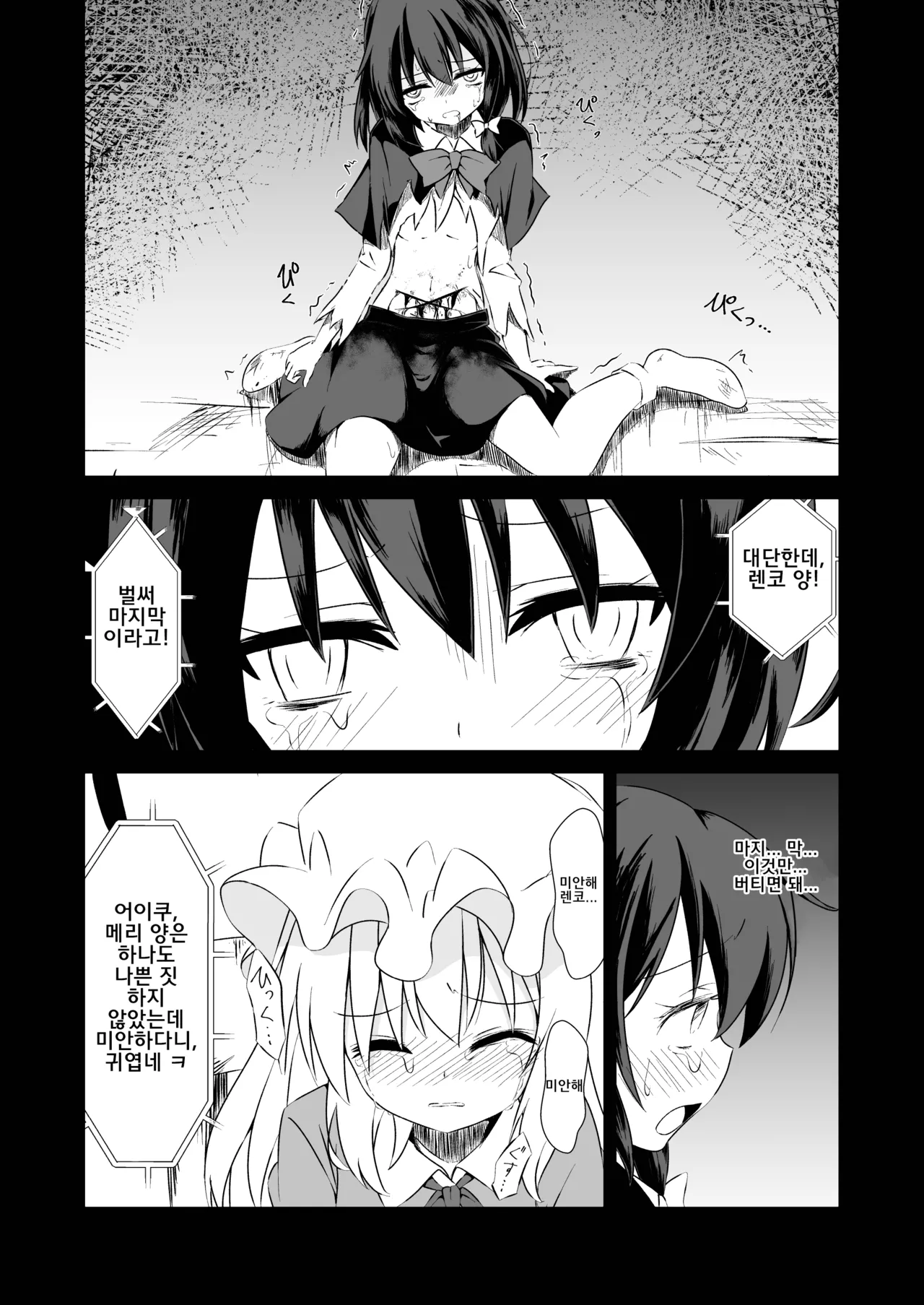 [Tsuukin Kaisoku Oomiya] Touhou Soft Ryona 6 Renko ga Goumon ni Taerenaito Derarenai Heya | 동방 소프트 료나 6 렌코가 고문을 견디지 못하면 나갈 수 없는 방 [Korean] image number 13